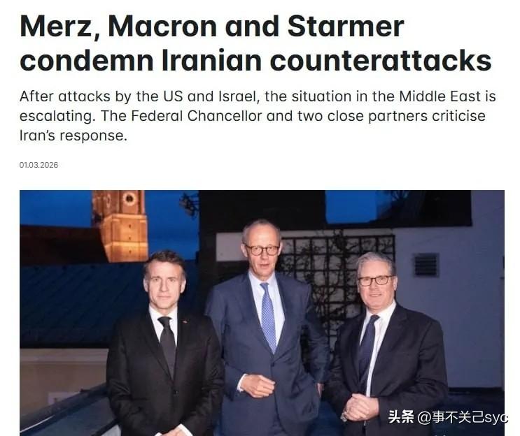 欧洲三大国英法德中东拉偏架，助纣为虐，趁火打劫。
三国领导人齐声威胁，称伊朗打击