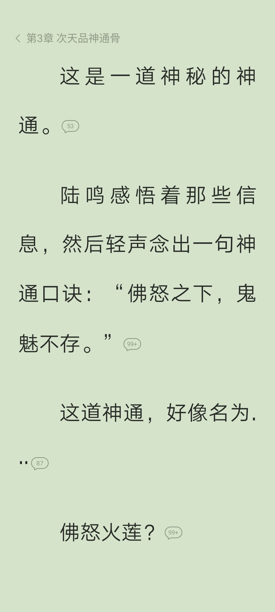 废柴流 佛怒火莲 焚决 天蚕土豆为了新书，把宗门底蕴拉出来了[泪奔] ​​​