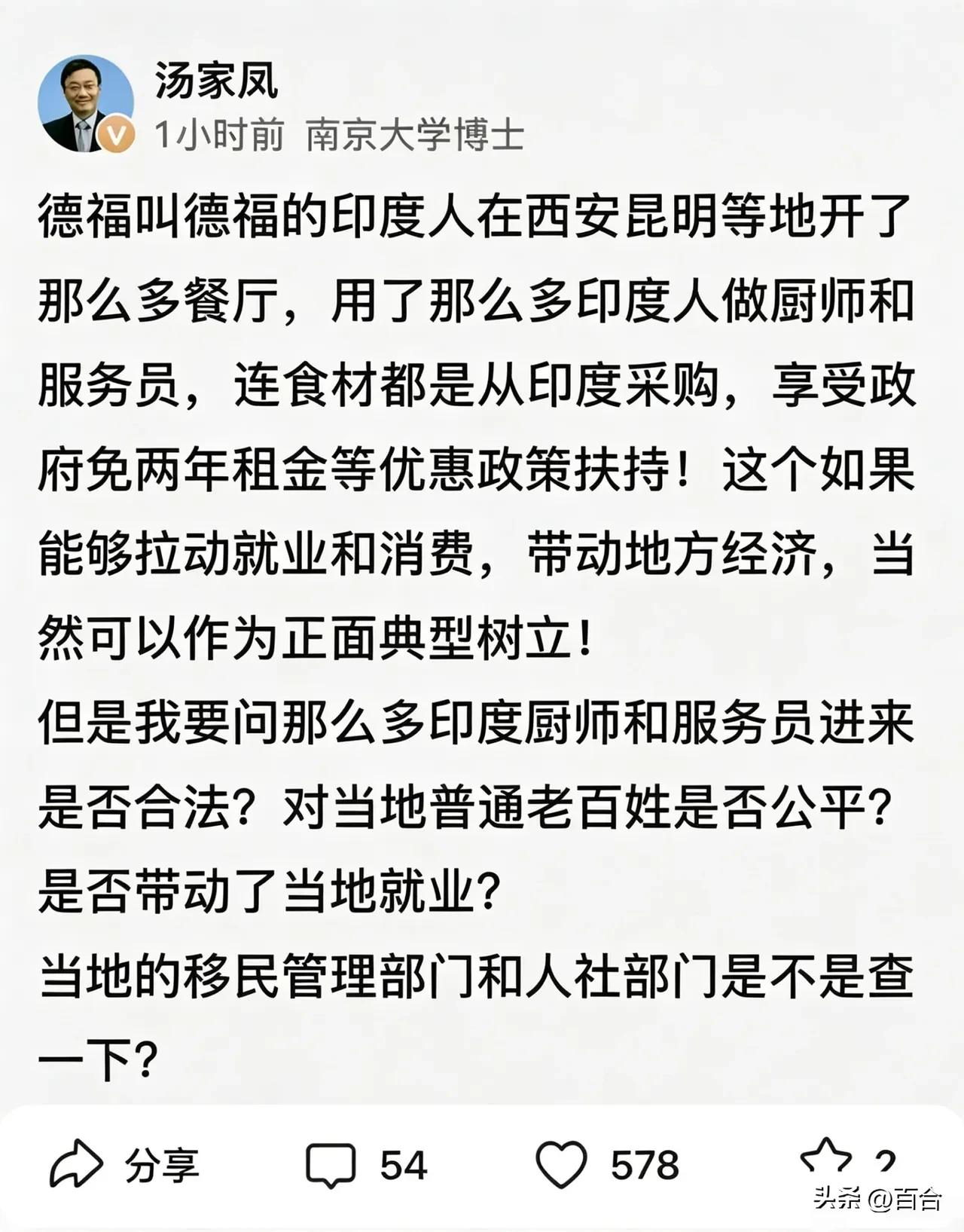 汤家凤教授公开发声，直指印度商人德福的连锁餐厅：开店享受两年免租、证照审批绿色通