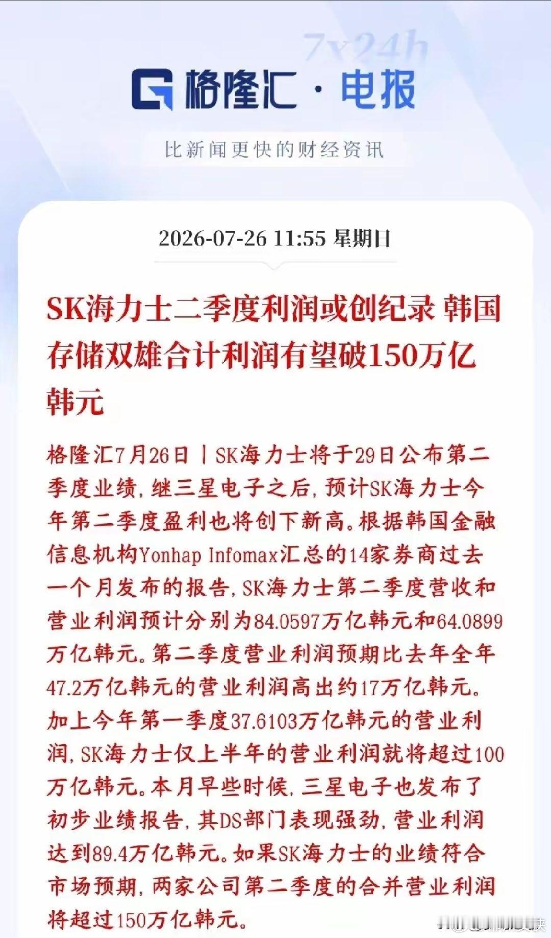 存储芯片双雄将会公布业绩，科技股能不能止跌就看这个业绩了SK海力士7月29日就要
