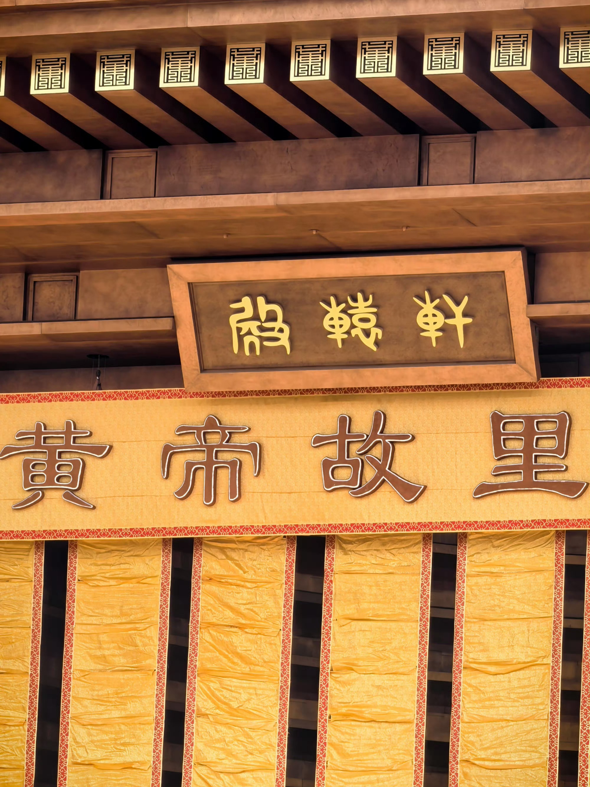 “三月三，拜轩辕”是中华民族的传统，肇始春秋，绵延至今。黄帝故里拜祖大典，是流行