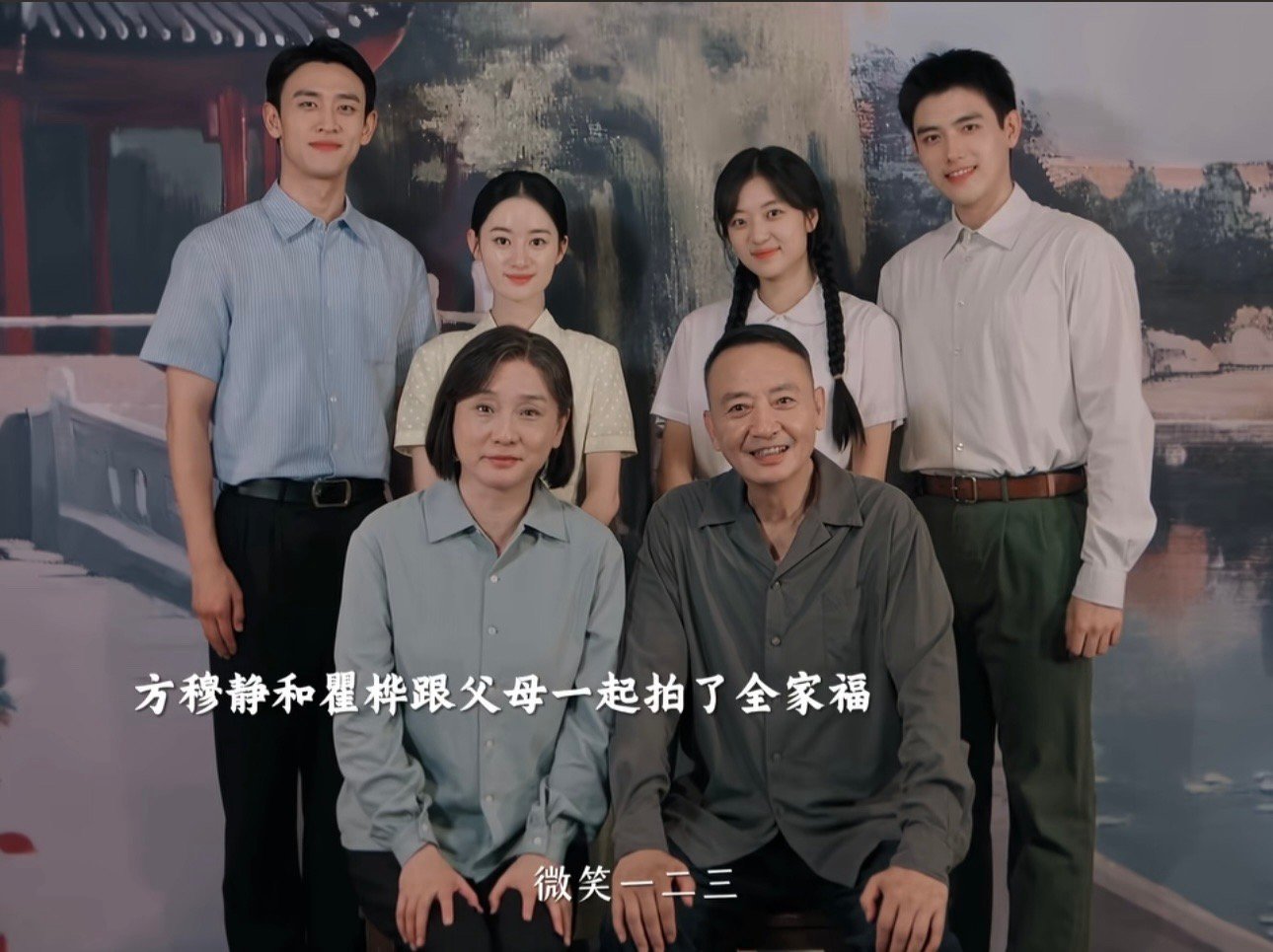 方穆静和瞿桦跟父母一起拍了全家福纯真年代的爱情全家福方穆静和瞿桦跟父母一起拍了全