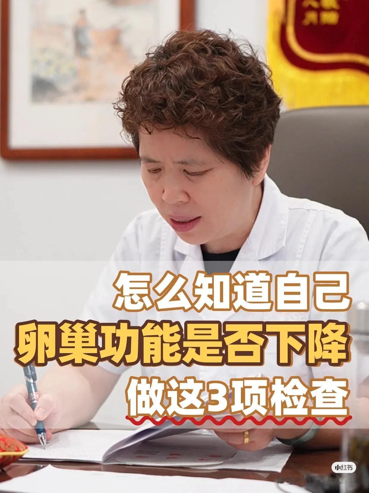 月经周期改变，可能提示L巢功能下降
首先大家要知道
女性进入30岁以后L巢功能开