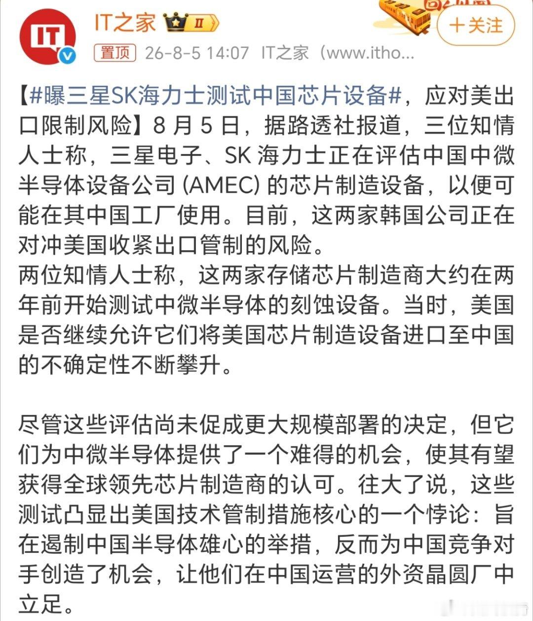 曝三星SK海力士测试中国芯片设备，中国的确定性VS美国的不确定性，傻子都知道怎么