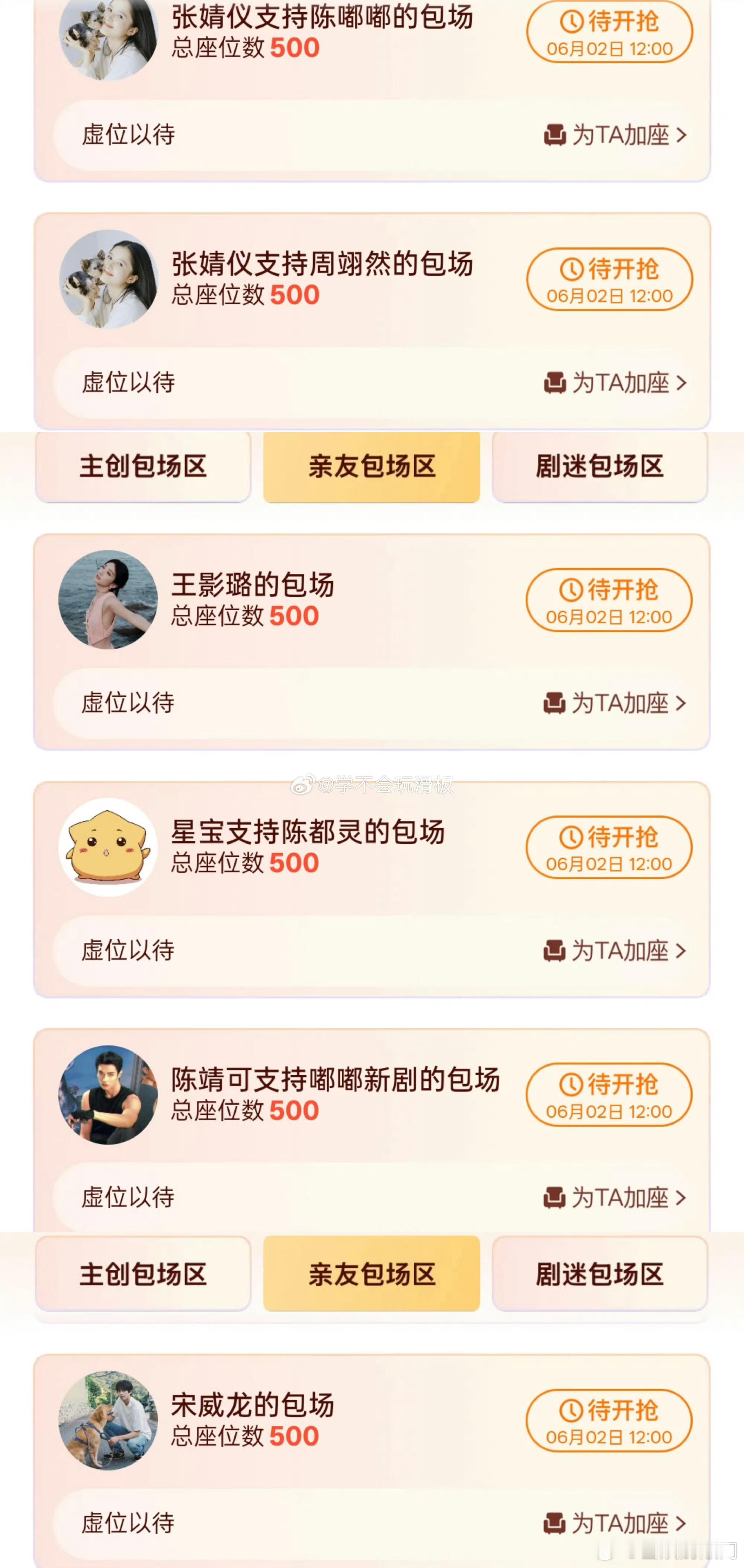 陈都灵、周翊然《翘楚》今日开播，亲友包场区:李昀锐、曾舜晞、董思成、杨洋、包上恩
