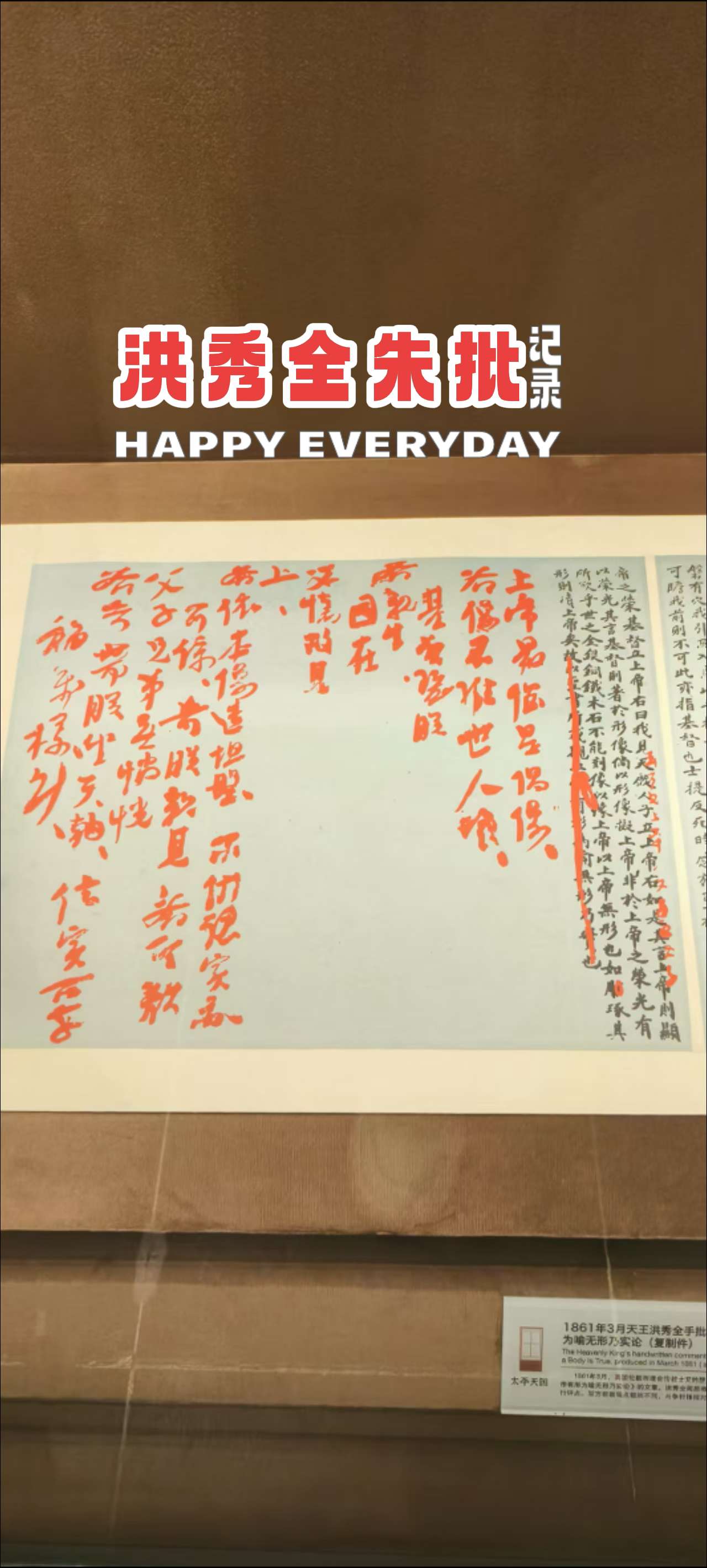 洪秀全朱批英国传教士“上帝无形论” 1️⃣ 英国传教士艾约瑟为了修正洪...
