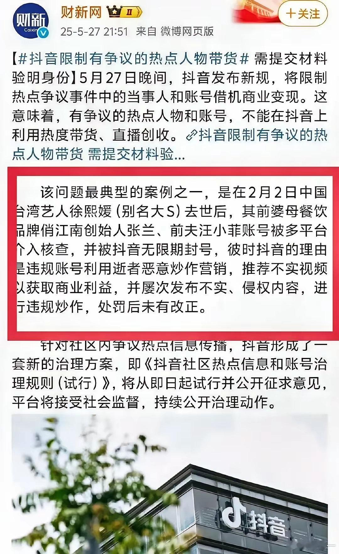 张兰、汪小菲又被以反面教材举例说明了，限制有争议人物热点带货…看来张兰母子复出是