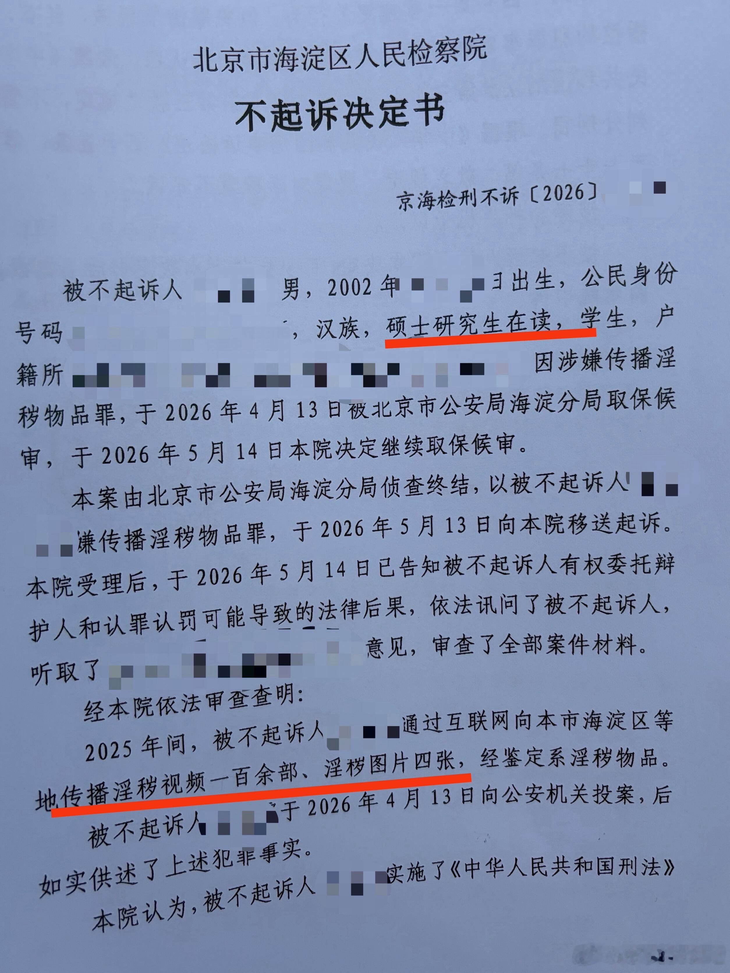 24岁在读研究生向网络传播100多部淫秽视频和四张淫秽图片，6月3日北京海淀检察