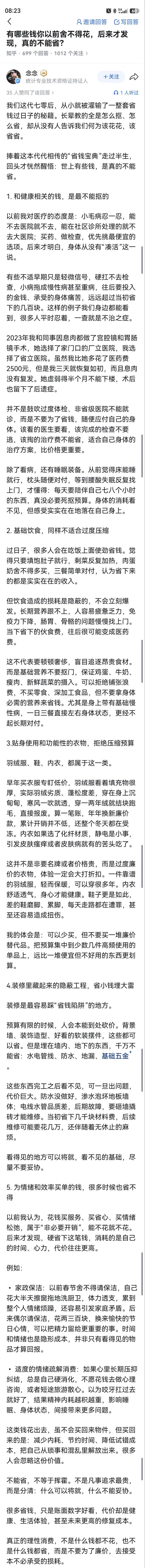 与健康相关的钱真的不能省
