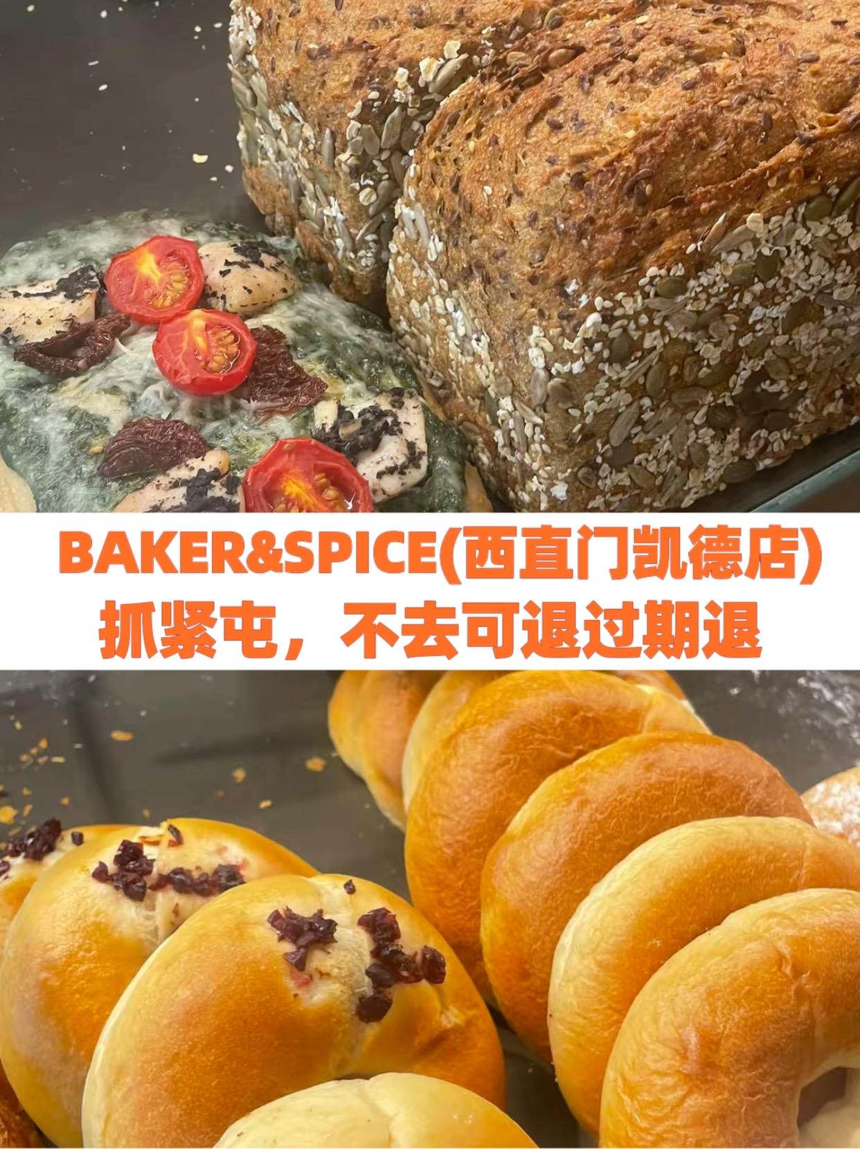 BAKER&SPICE(西直门凯德店)环球蜗牛世界面包 可斯贝莉现烤面包 kum