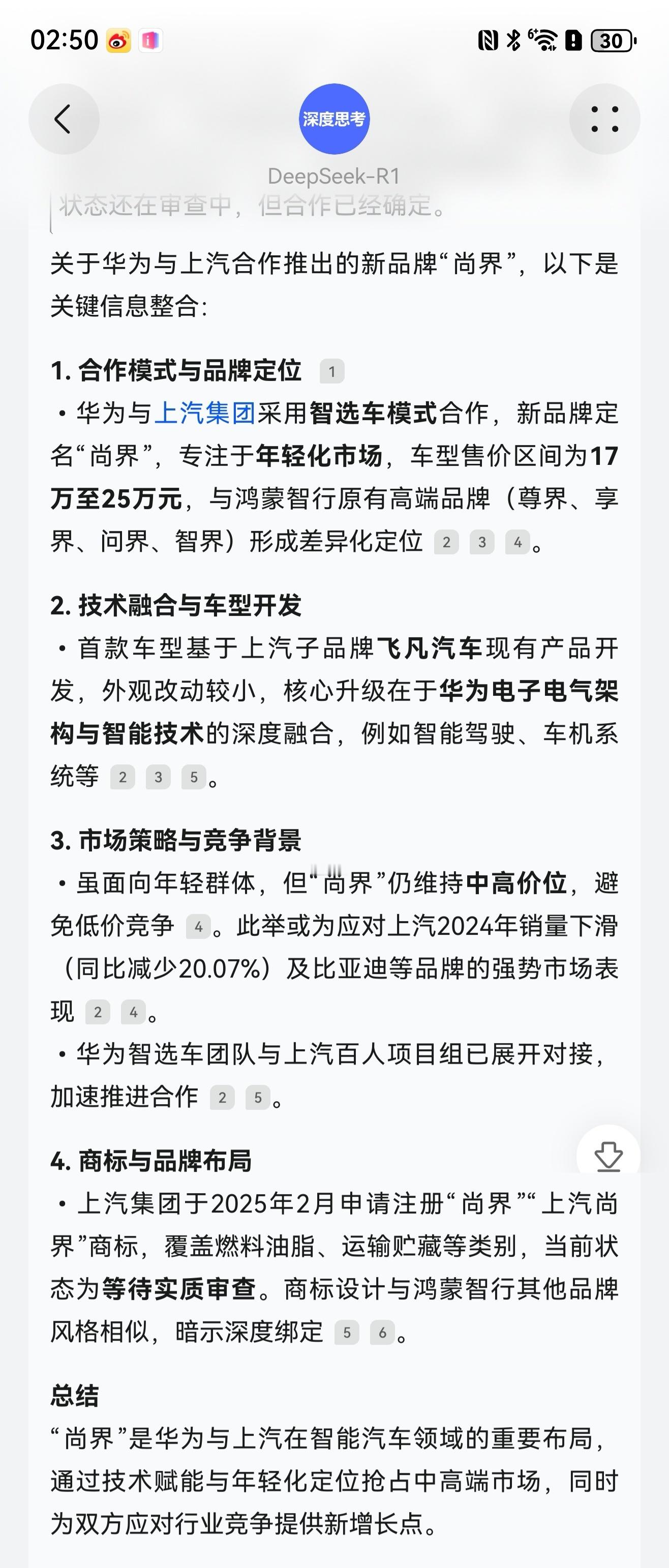 华为智选车模式又要多新成员了，华为和上汽合作的新品牌“尚界”，价格区间在17至2