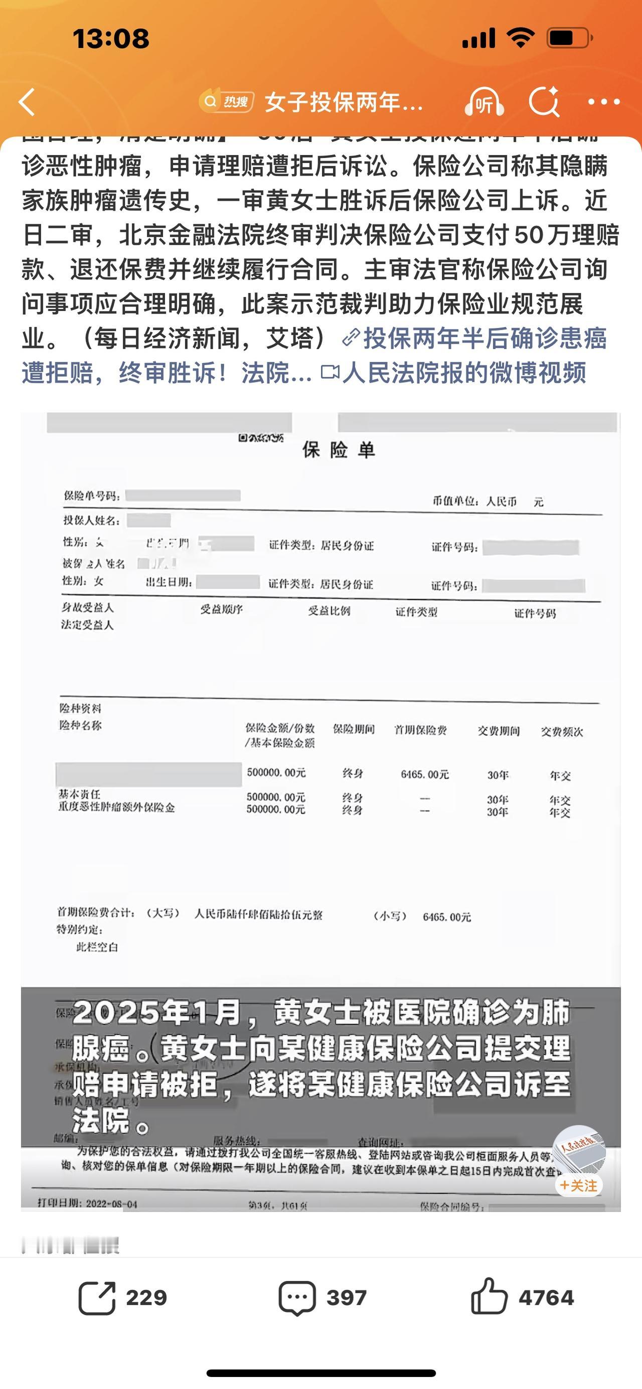 投保2年半确诊患癌遭拒赔！法院一锤定音：50万必须赔，看完太解气！

太气人了！