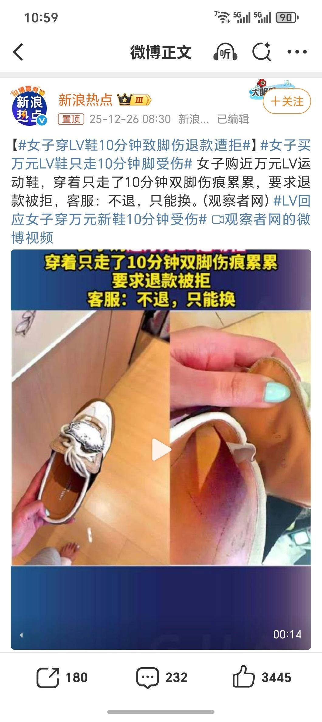 女子穿LV鞋10分钟致脚伤退款遭拒买奢牌服饰这事得辩证着看今年趁着打折 我也买了