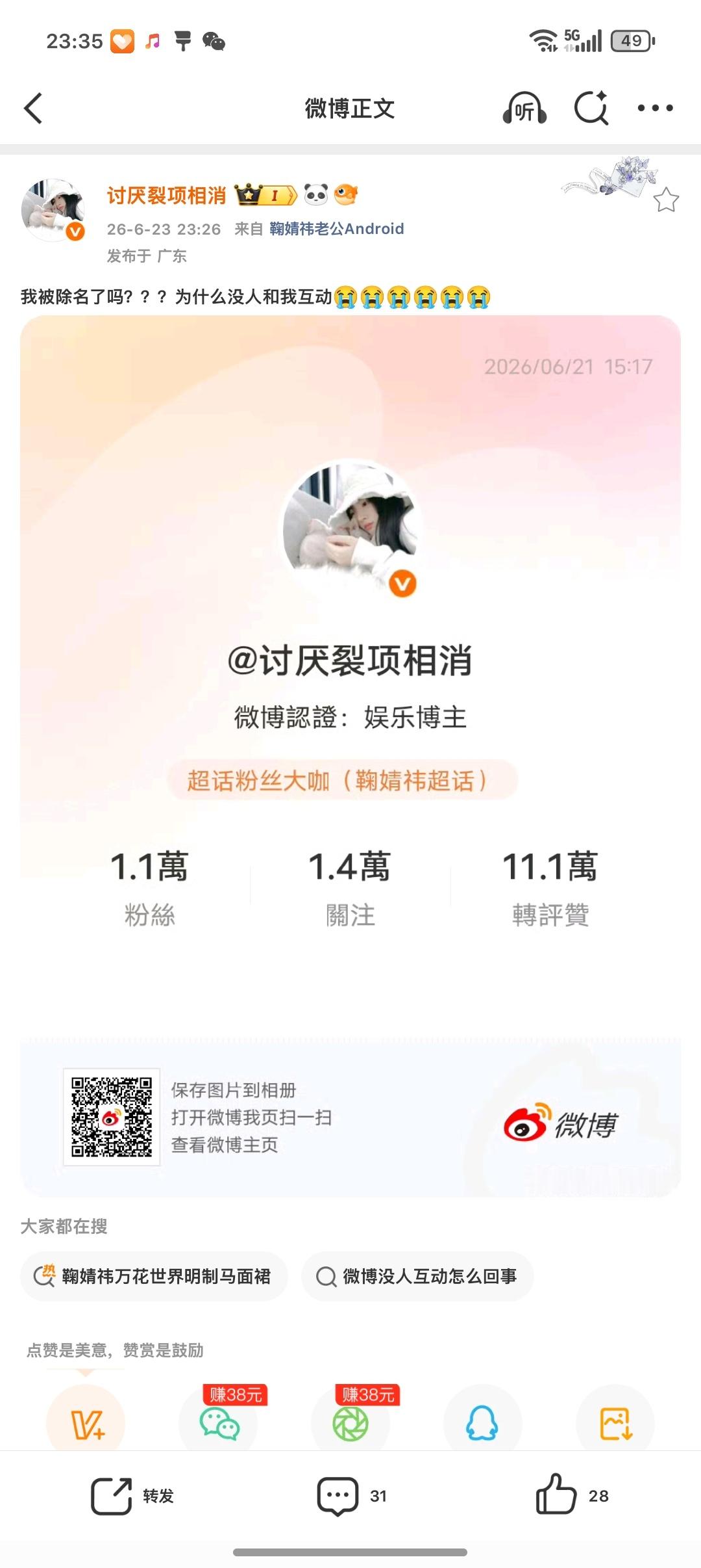 我被除名了吗？？？为什么没人和我互动😭😭😭😭😭😭 