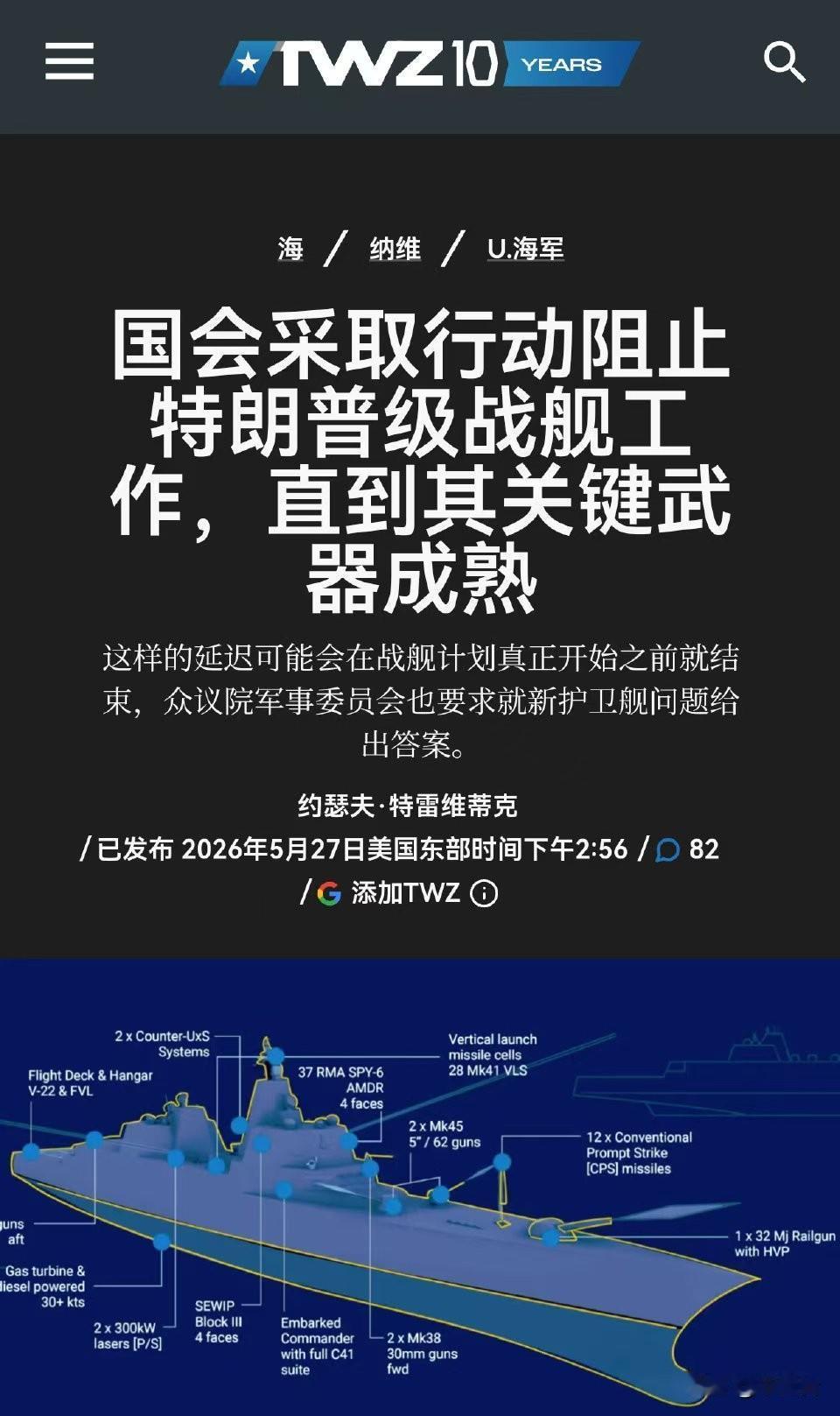 [笑哭]国会山的老爷们让老川普给逼到什么份上？
老川普要造川普级战列舰，他们不敢