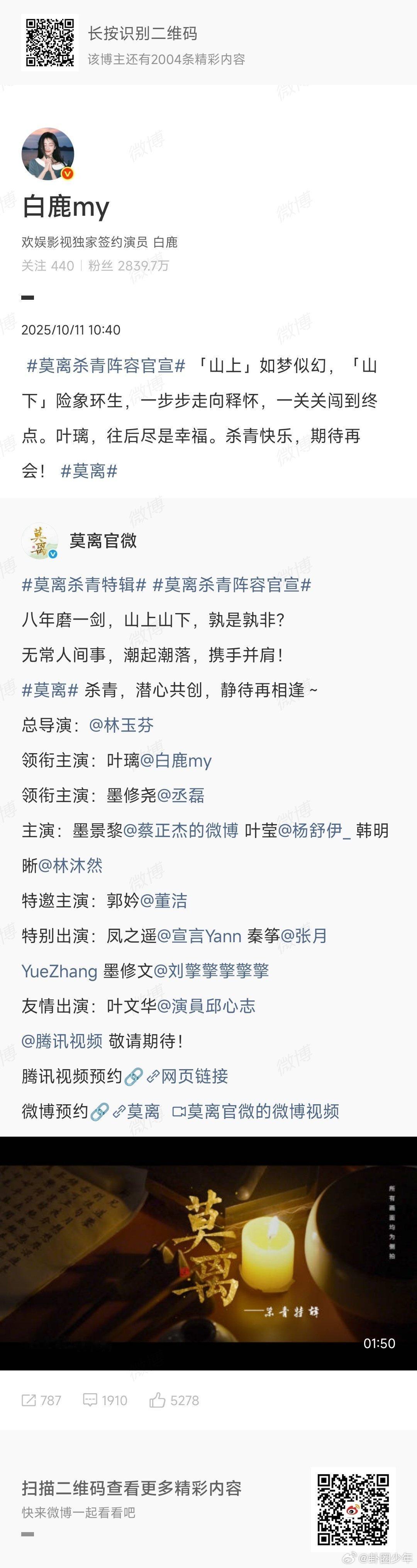 白鹿新剧官宣杀青 白鹿新剧官宣杀青，我的快乐又要来了，期待开播[打call] ​