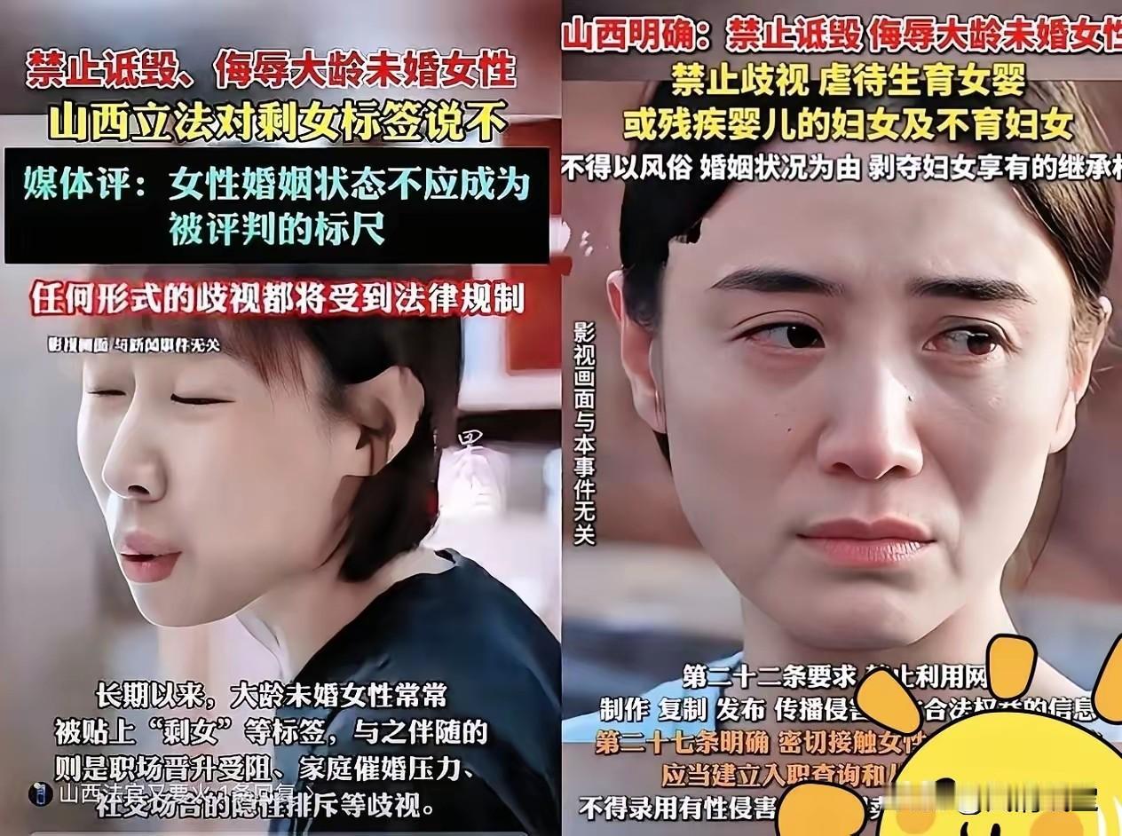 要的平等，不偏不倚。

​山西发声了，山西这几日发声称“剩女”“老女人”等词汇用