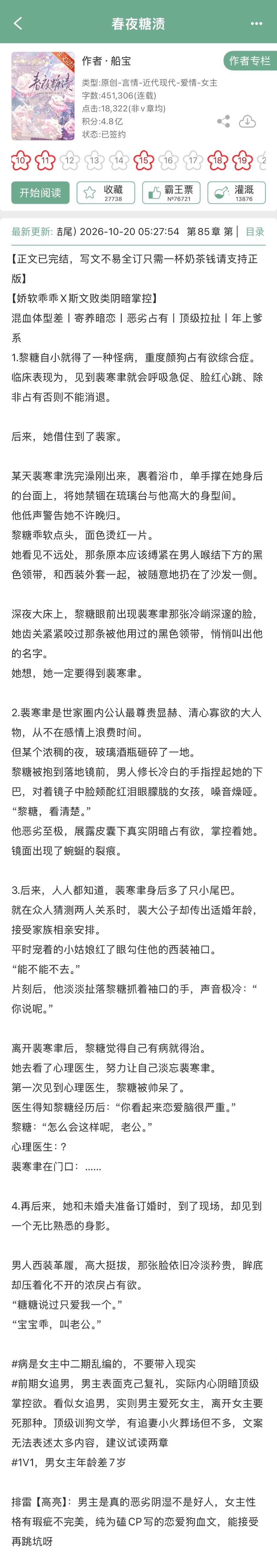 船宝的《春夜糖渍》完结啦！现言➕寄养文学，顶级训狗文学，娇软乖乖x斯文败类阴暗掌