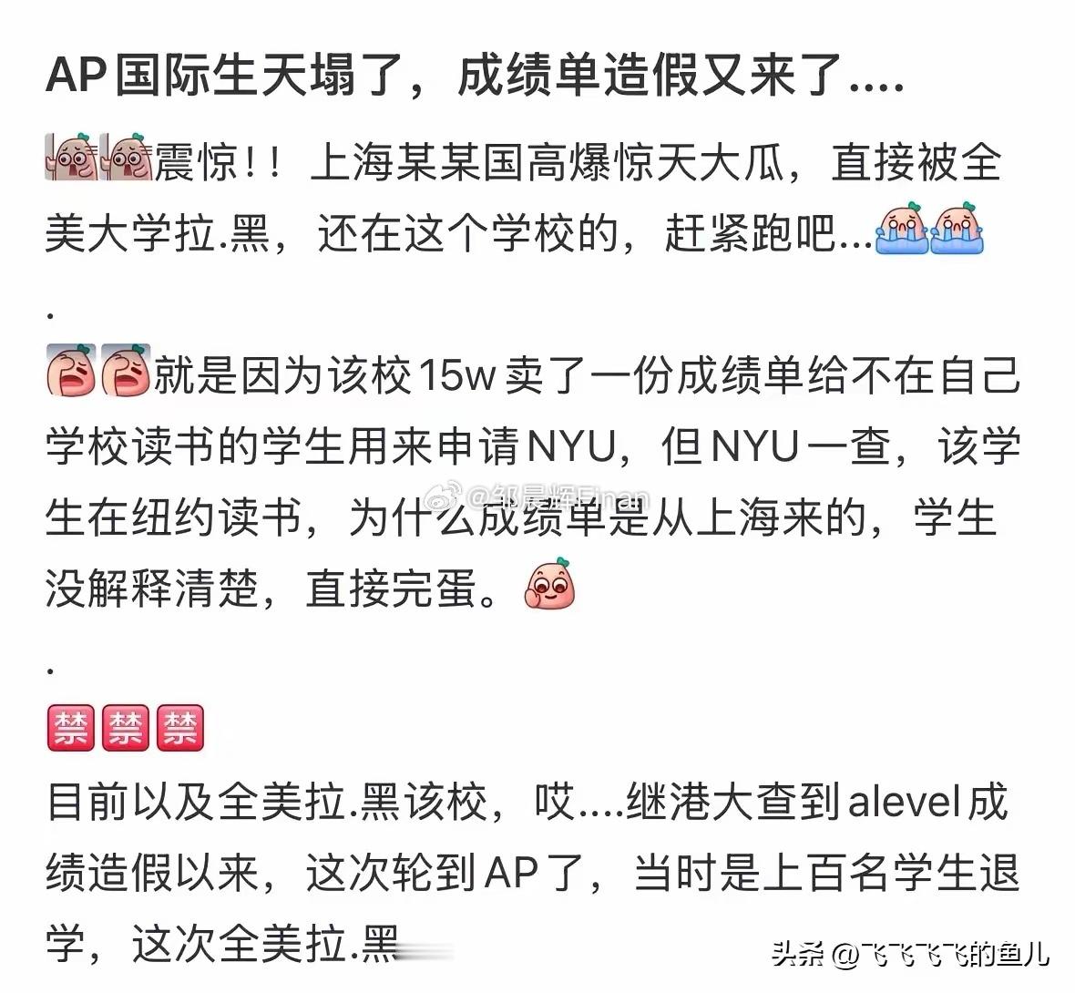 留学圈最近又爆出“造假”[允悲]这次造假的“主角”，是上海某学校。造假事项：“卖