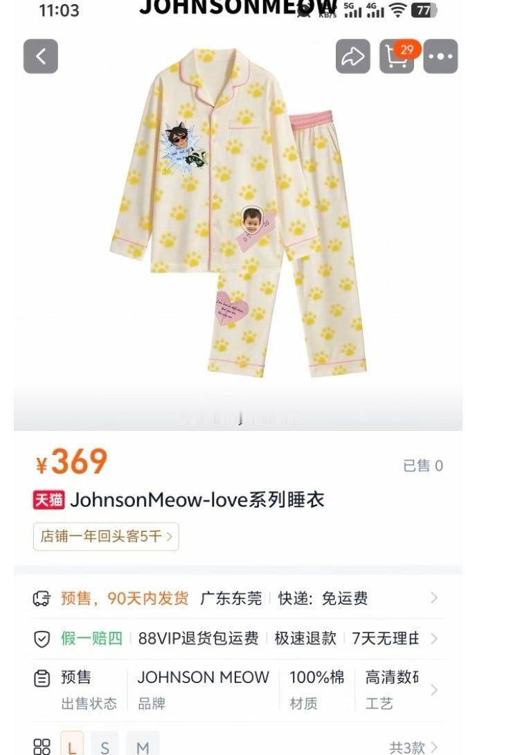 丁禹兮卖的睡衣369元一套7.27开售，大家觉得贵还是便宜了？ 
