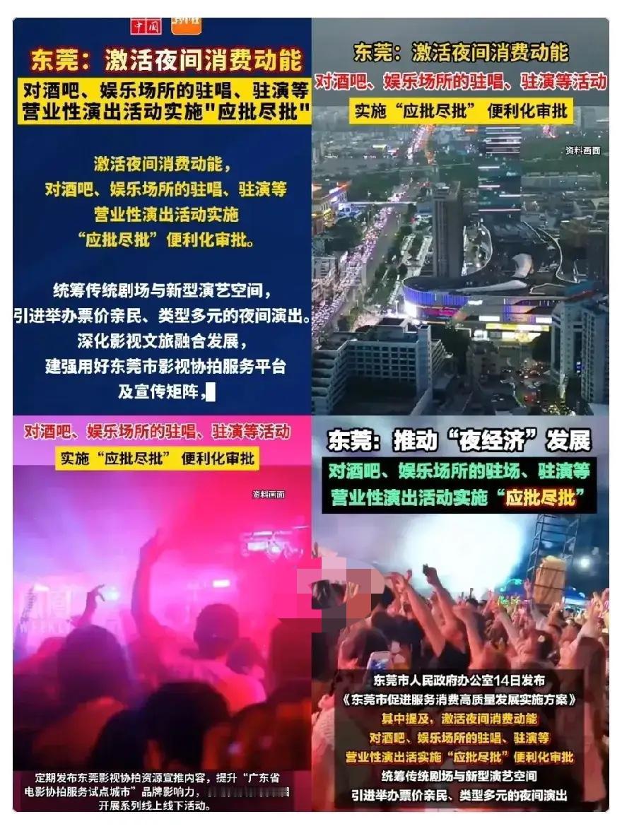 终于顶不住了，广东东莞最新新闻，东莞恢复以前的娱乐性质，对酒吧、娱乐场所的驻唱、