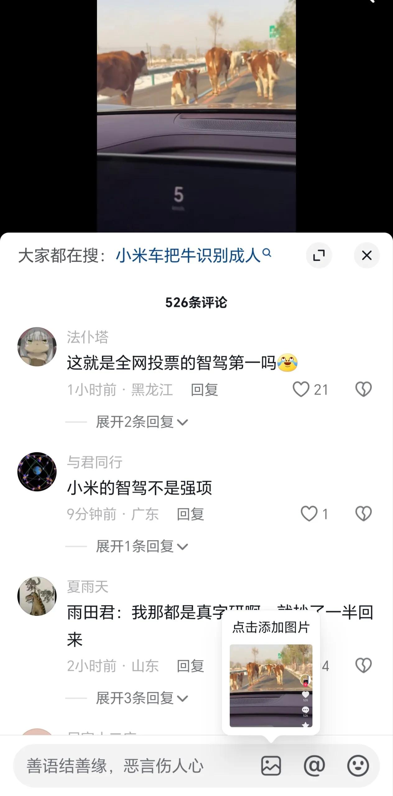 哈哈哈，把牛识别成为人，看来智驾还不够成熟啊。

刷抖音刷到的，一排牛被识别成一