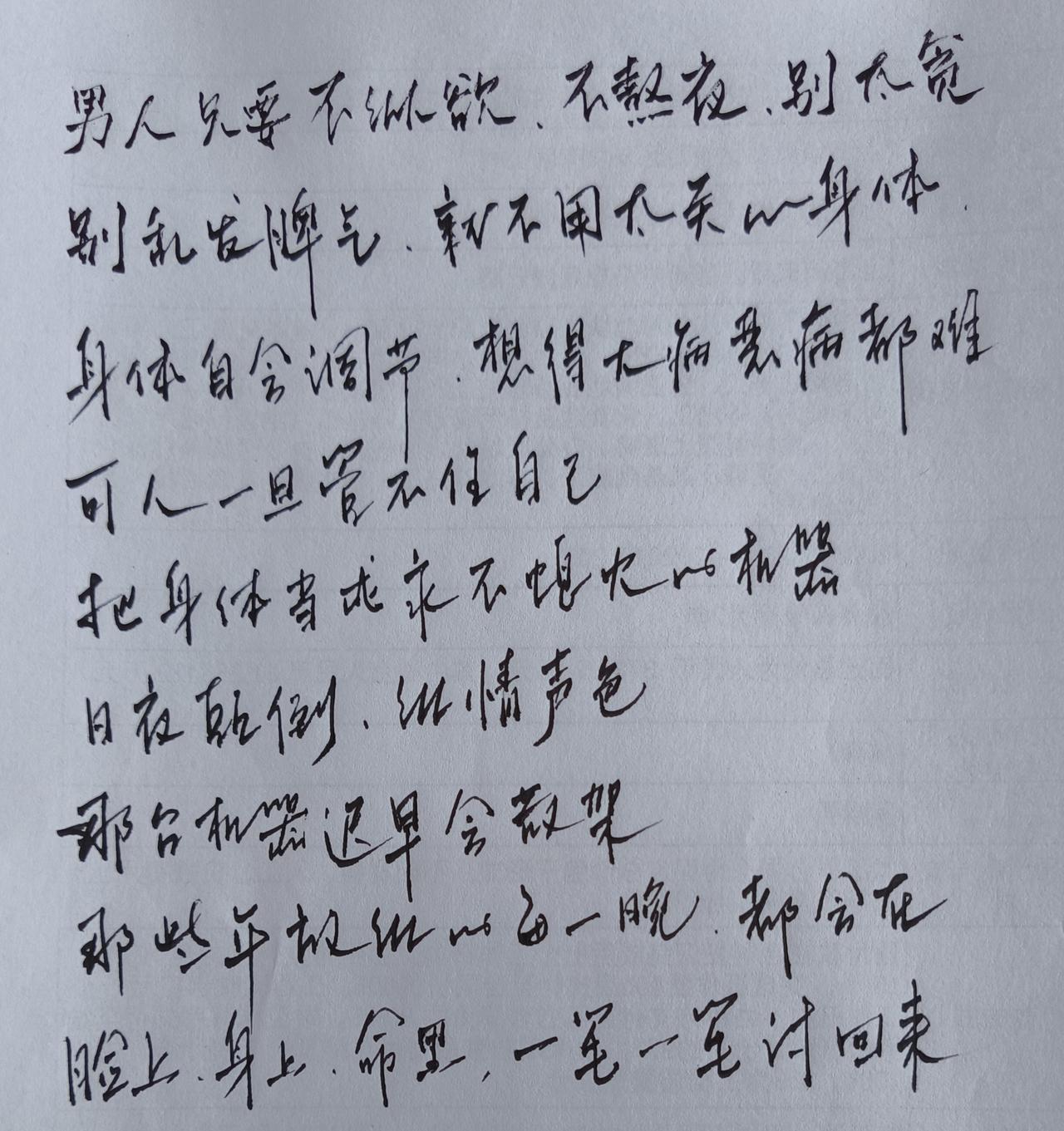 男人只要不纵欲
不熬夜也别太贪
乱发脾气控制好
想得大病都很难