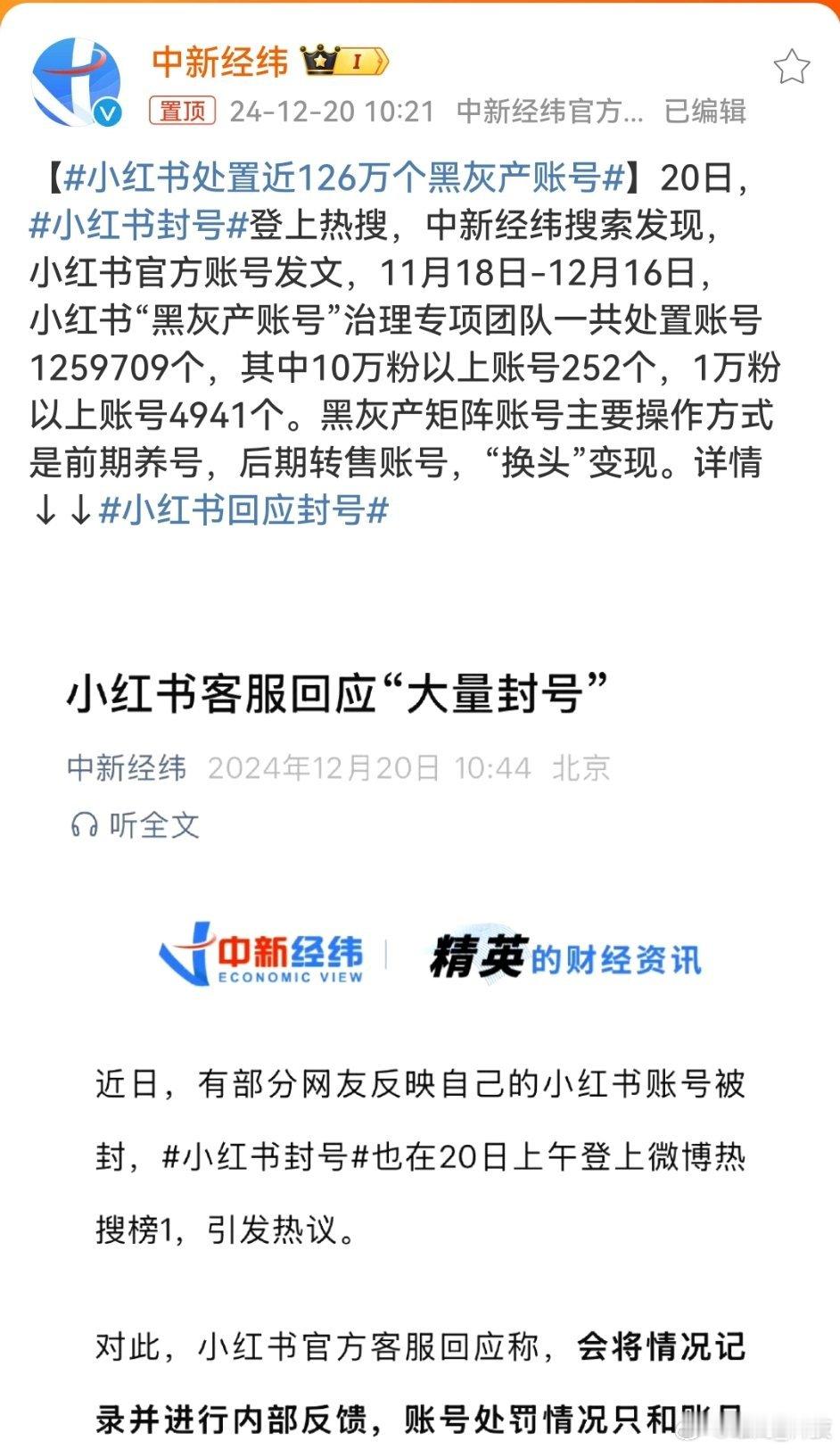 小红书处置近126万个黑灰产账号 这一把力度挺大，严厉的打击了黑灰账号 