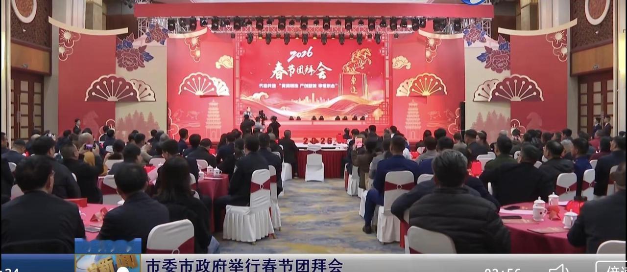 刚回家即参加市委市政府举办的新春团拜会