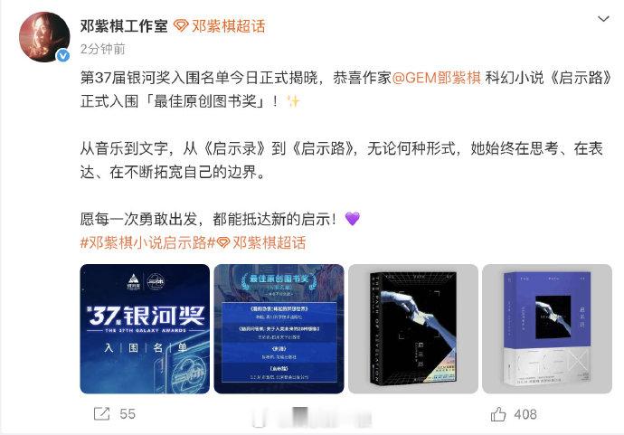 邓紫棋入围了银河奖邓紫棋科幻小说正式入围银河奖 哇晒！邓紫棋科幻小说正式入围银河