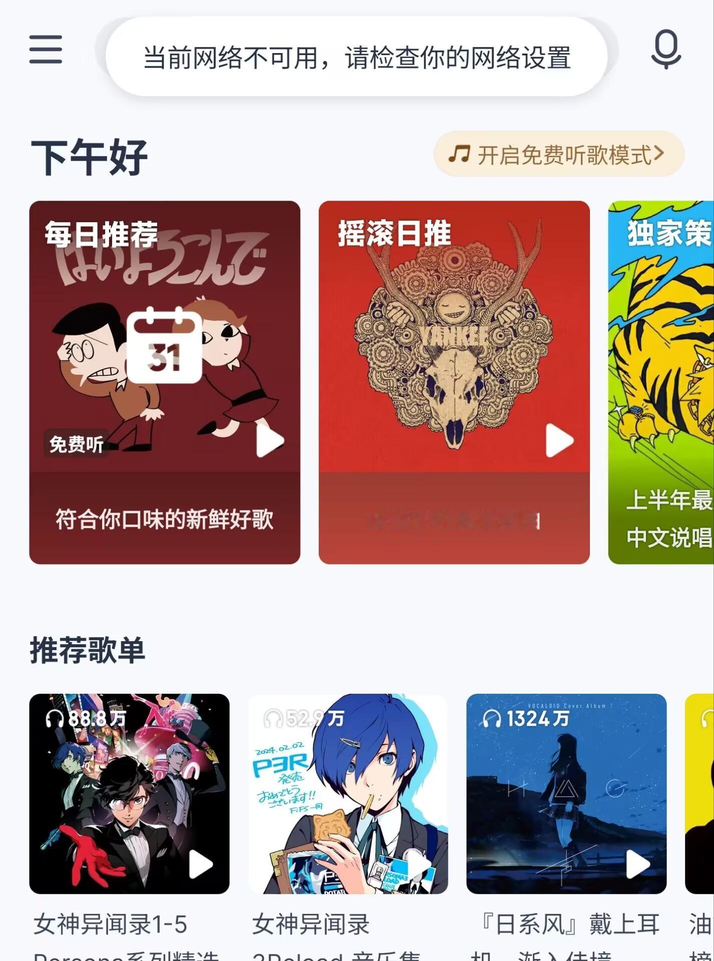 #网易云音乐崩了#  看大家传说是删库了？不至于吧，大公司权限管理应该挺好的[吃