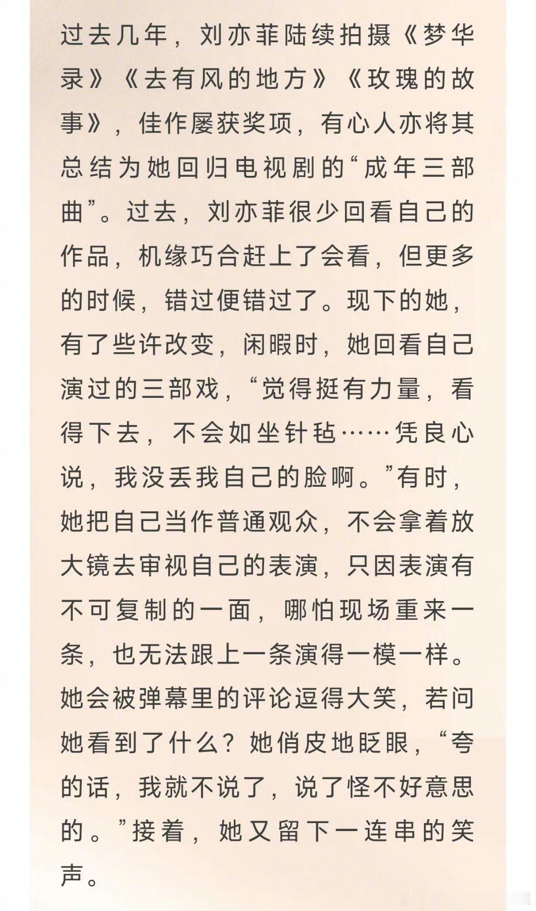 刘亦菲说女性别再给自己上枷锁 真正的大女主从来不是嘴上说说，而是真正的有意识有实