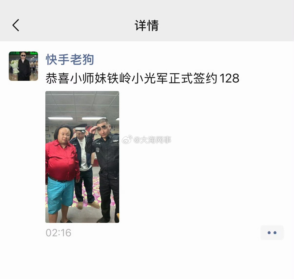 铁岭小辉和小师妹签约老狗 