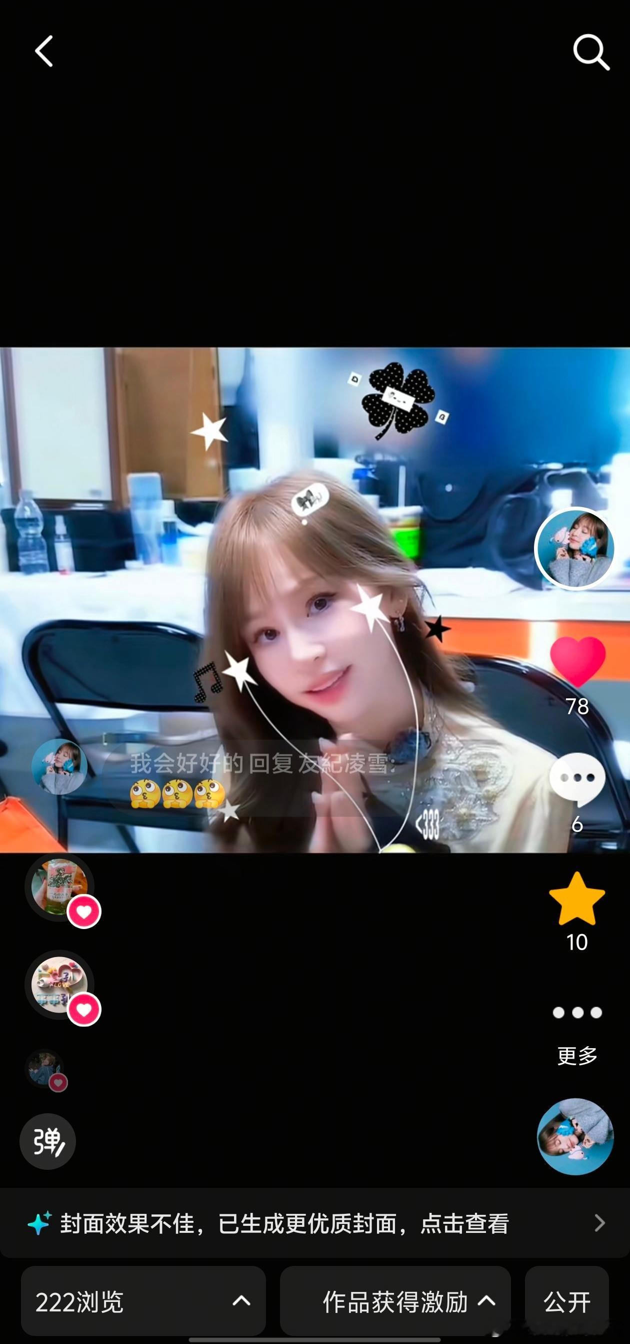 《222浏览》《作品获得激励》