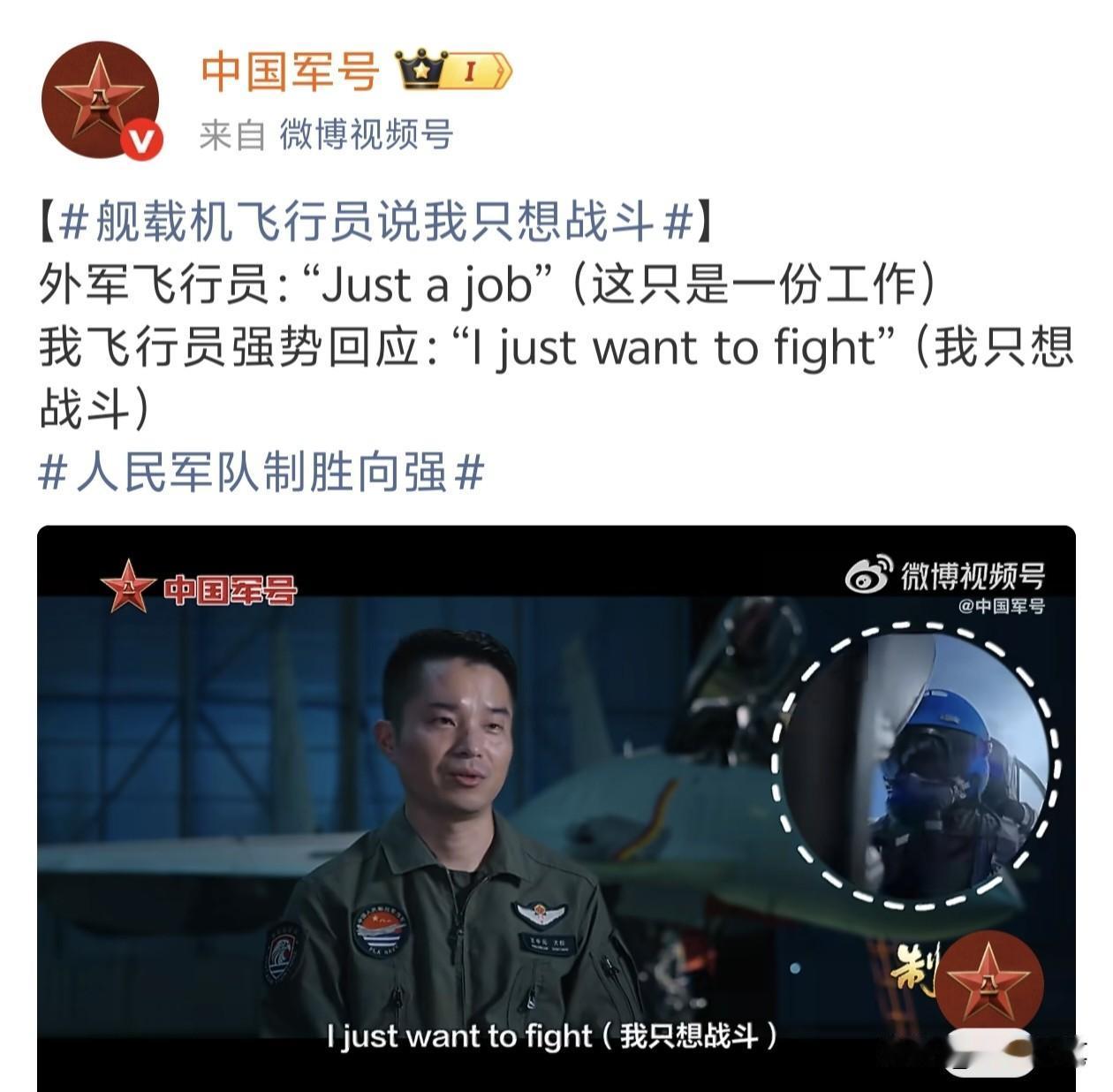 我国舰载机飞行员与外军飞行员空中相遇的对话曝光，谁占心理优势一目了然。

随着八