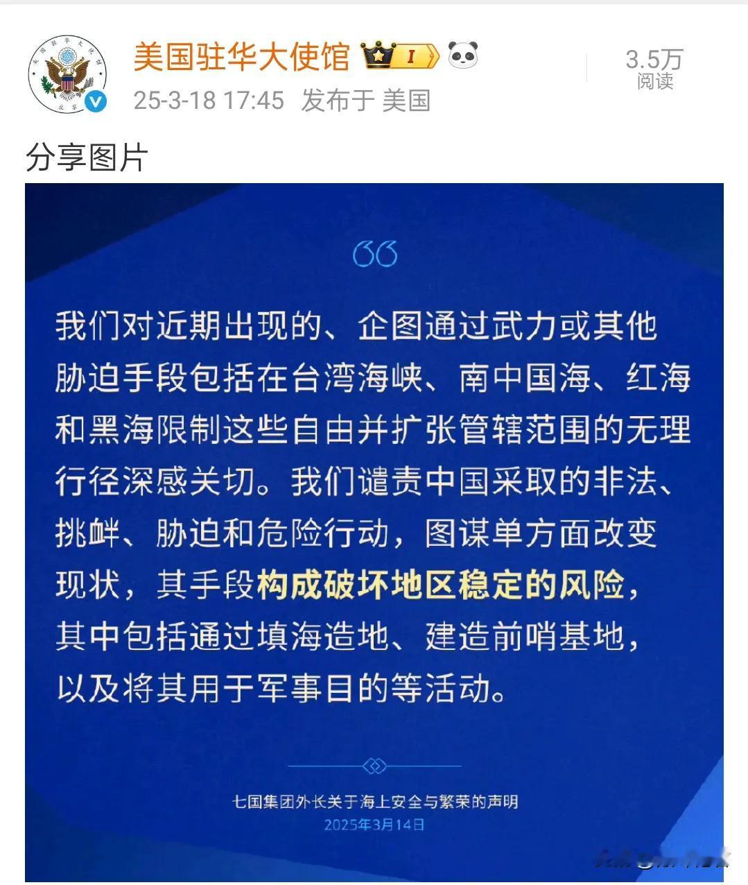 美国太狂妄了，还“七国集团”？这是堵着门，来中国互联网平台上公开骂战了？

说句