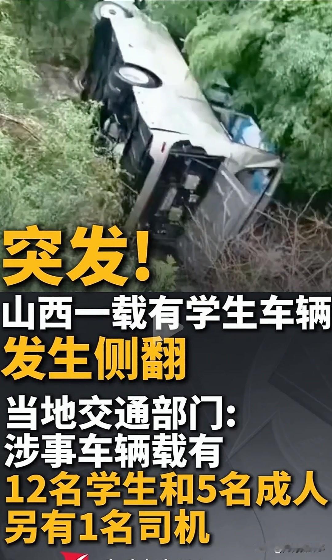 突发！本该守护孩子安全的研学车，却在半路突然侧翻夺，救援人员赶到时，现场一幕让人