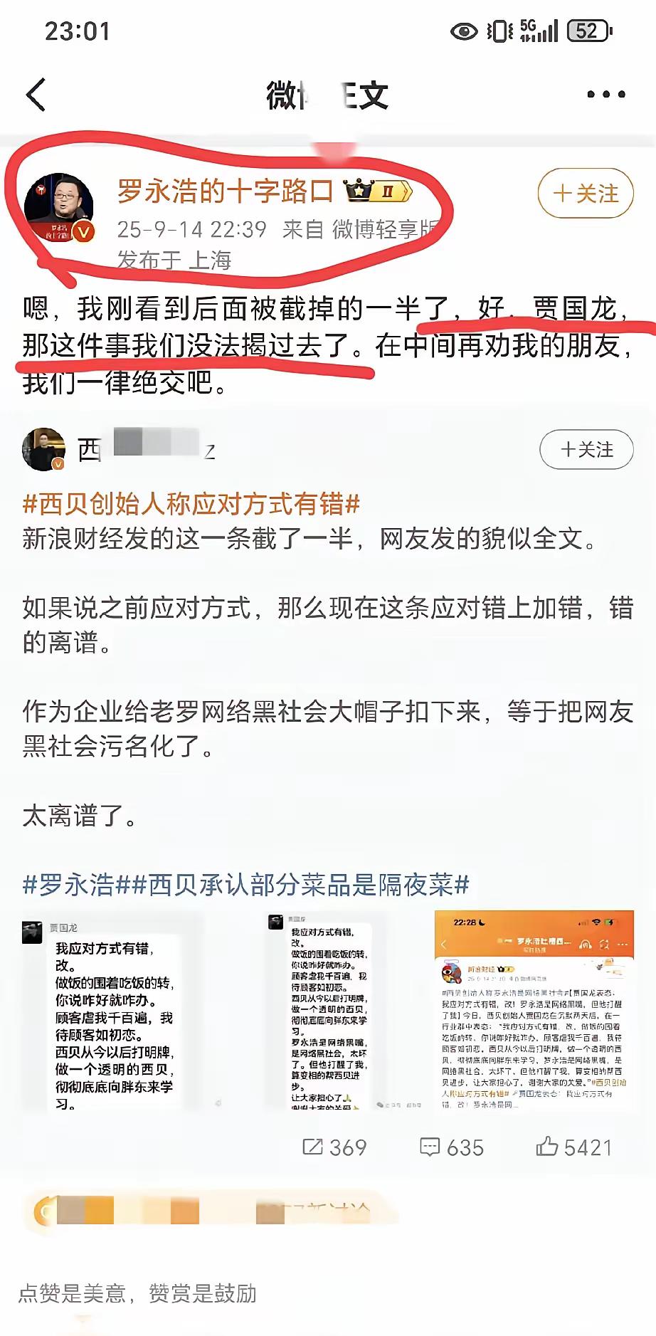有钱人的烦恼😣
没钱人的快乐🎉
老罗刚说翻篇儿转头就炸毛了，
敢情是瞅见贾老