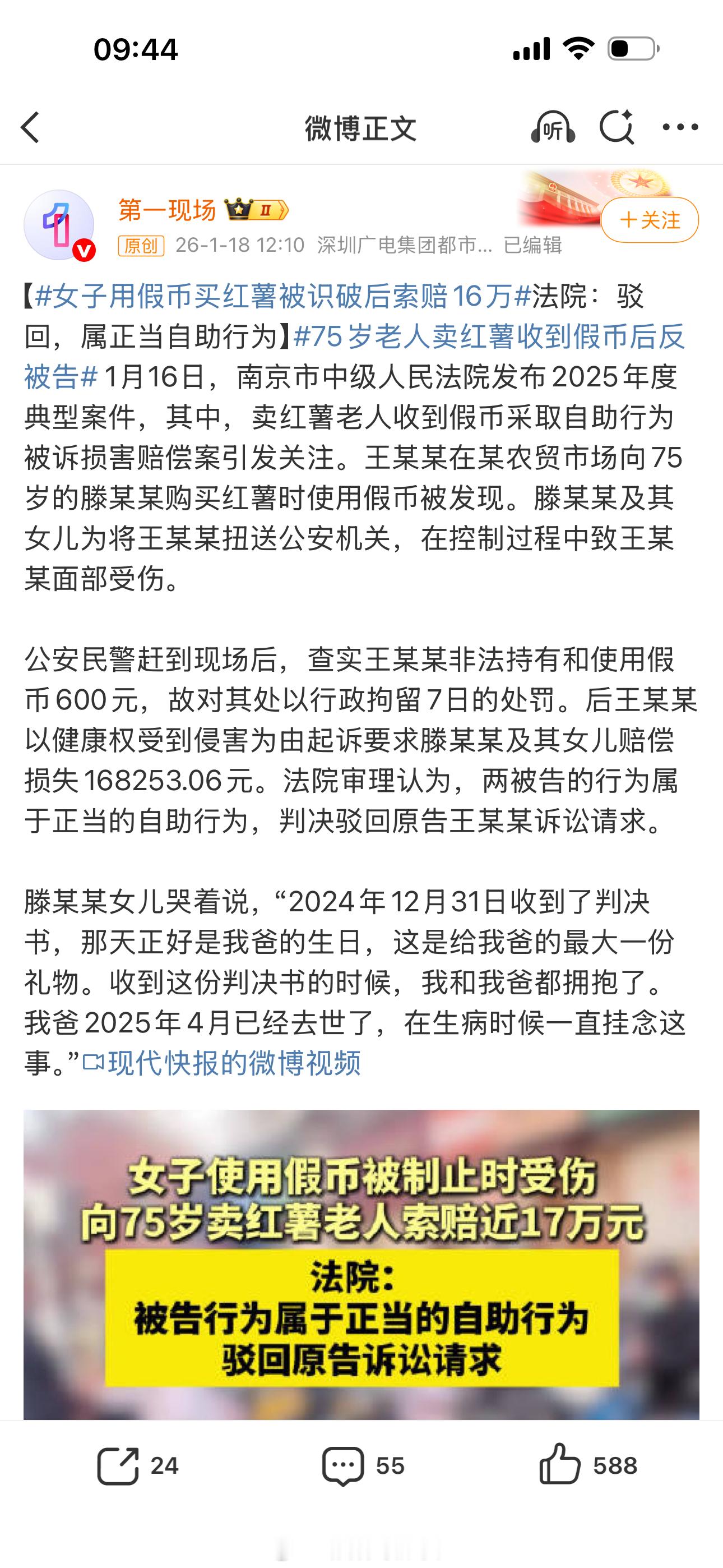 75岁老人卖红薯收到假币后反被告这人真的太坏了，故意欺负75岁老人眼神不好所以去