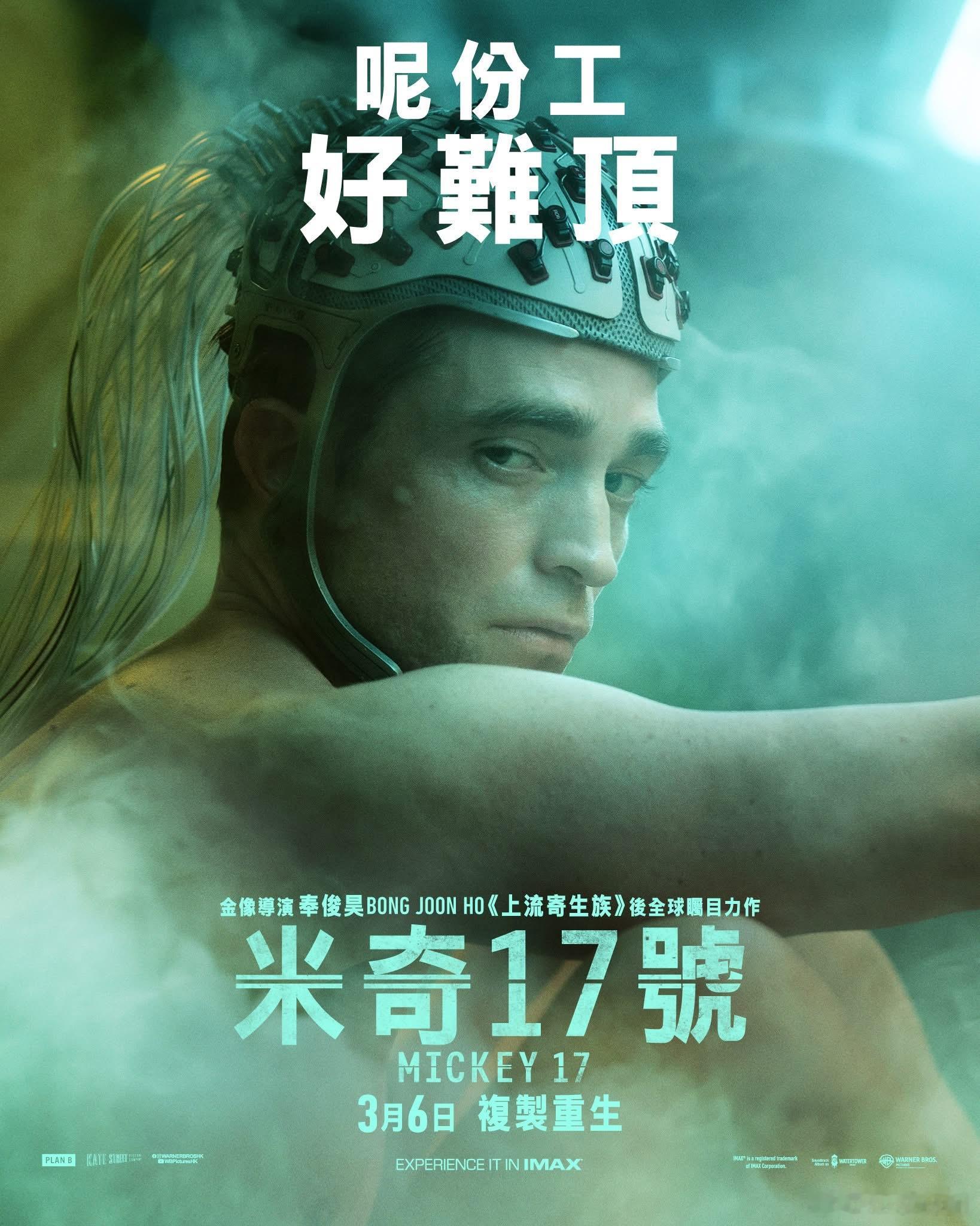 奉俊昊《编号17》香港3.6上映角色海报，好多个帕丁森…… 