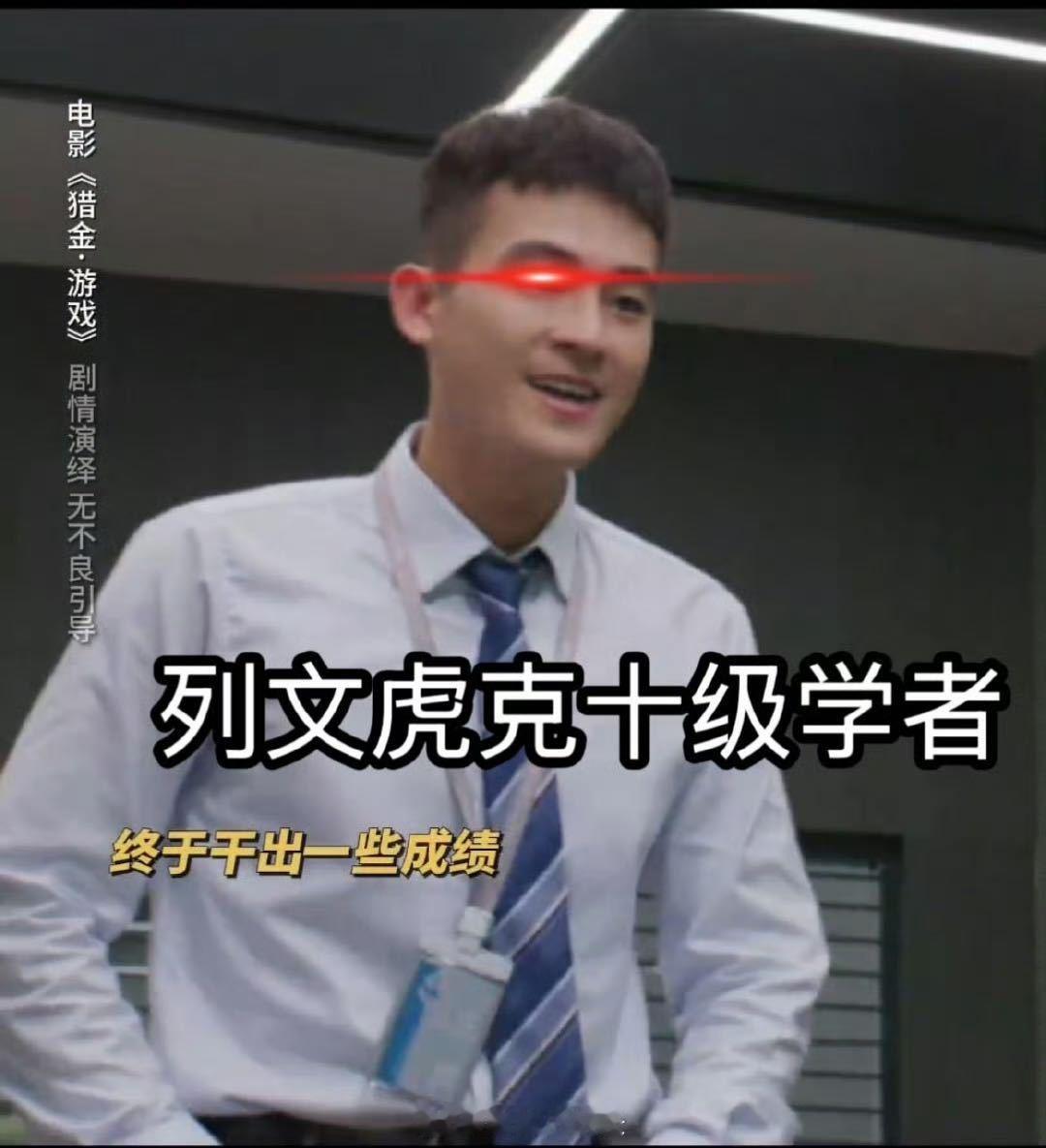 欧豪在五一档有固定工位吧 《猎金游戏》里高寒和张托德的过招太刺激，欧豪把角色的不