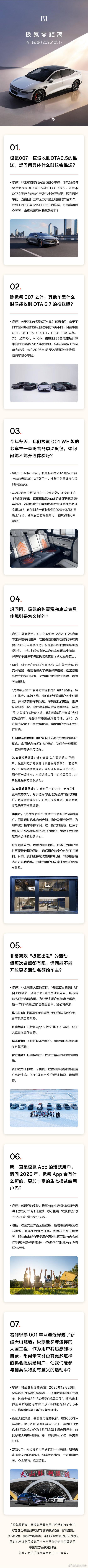 最新一期零距离：1️⃣ 007用户1月5日开启6.7推送，其他车型1-2月分批推