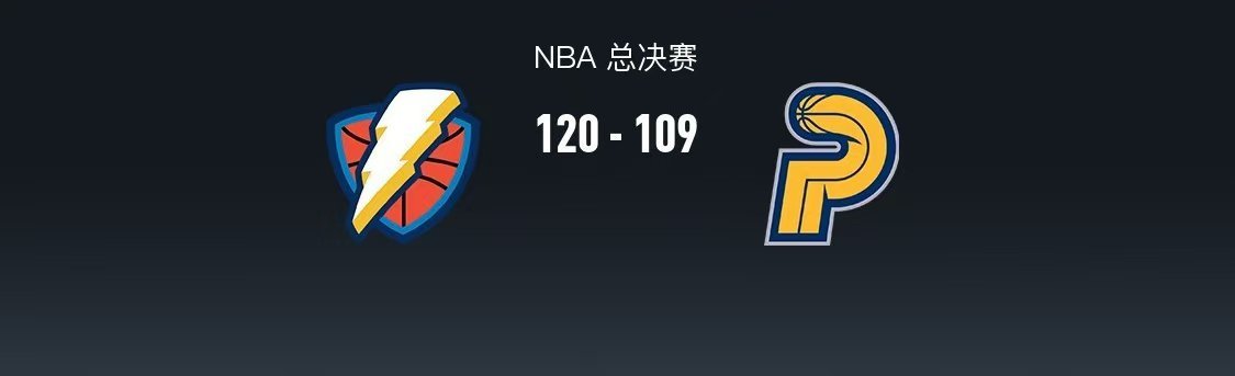 北京时间6月17日，NBA季后赛总决赛G5雷霆主场迎战步行者。开场短暂对攻之后，