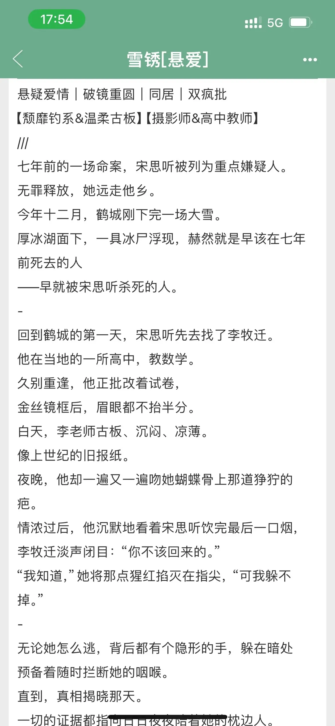我真的好爱理性疯批！白切黑男主巨带感谁懂…耶耶子推文