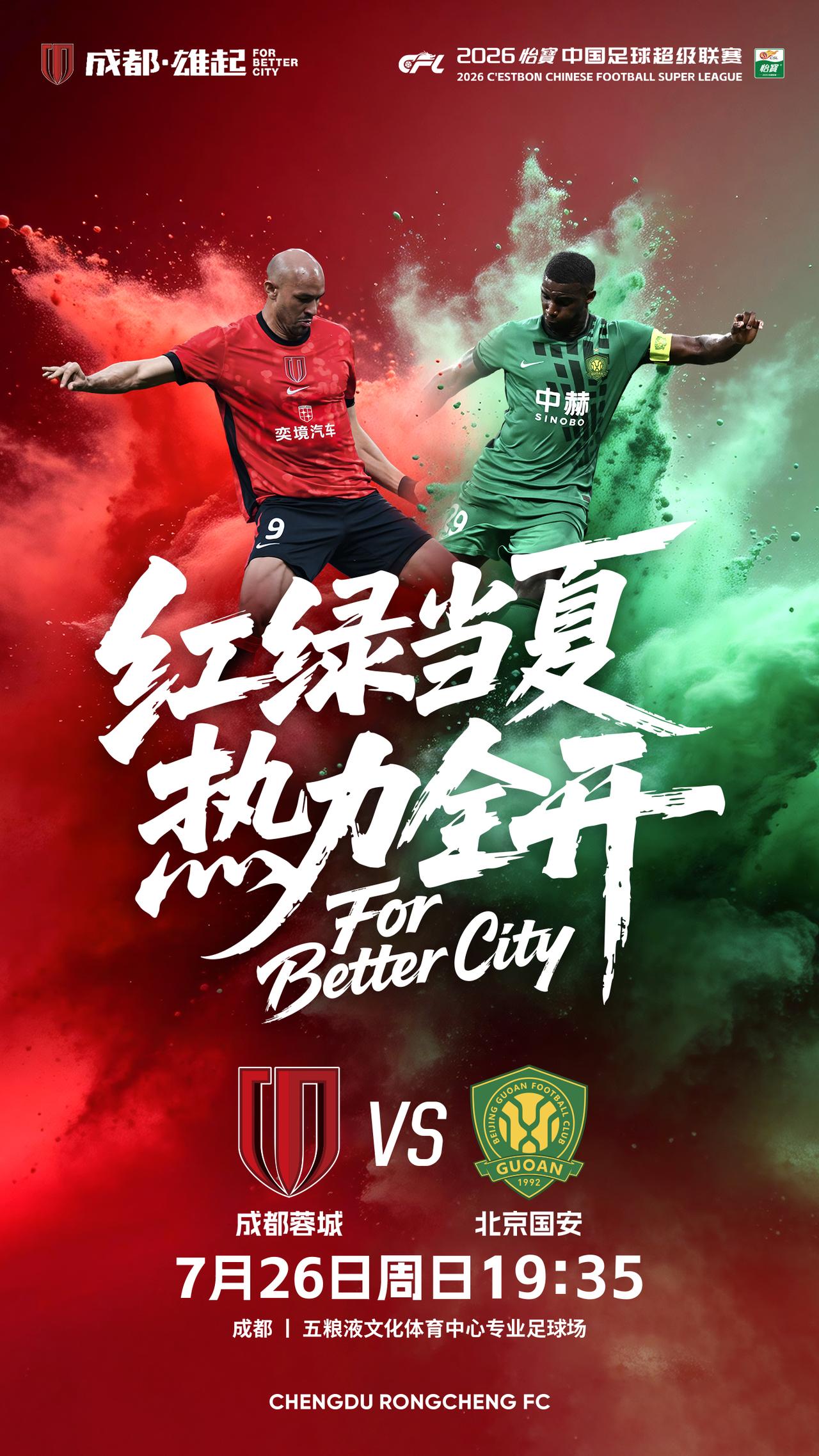比赛日
2026怡宝中超联赛 第20轮
⚽ 成都蓉城vs北京国安
📅 7月26