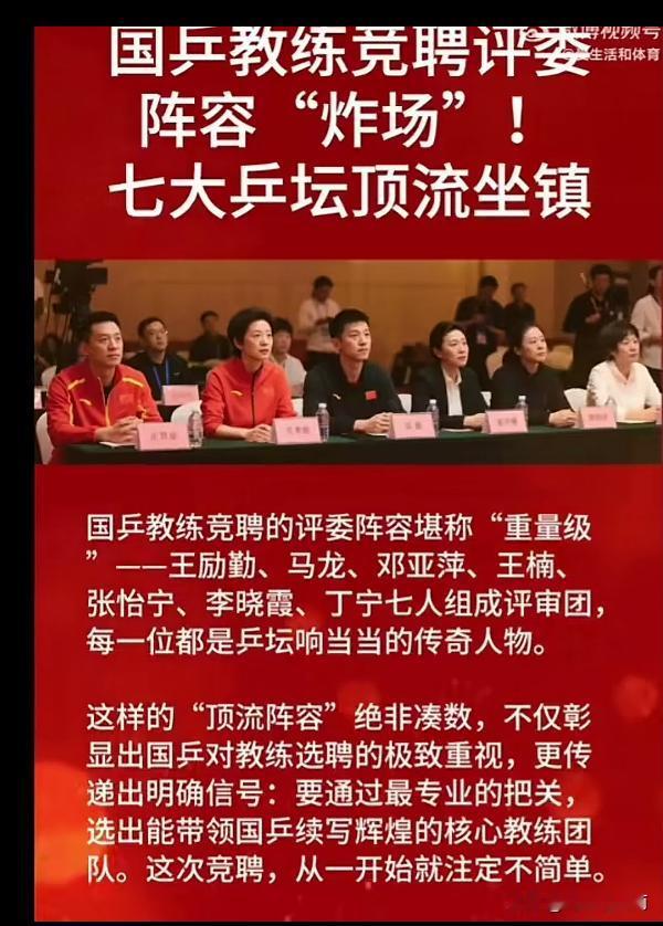 刘国梁最有资格当国乒教练竞聘的评委，可名单并没有，WTT主导权也移主了，有点被边