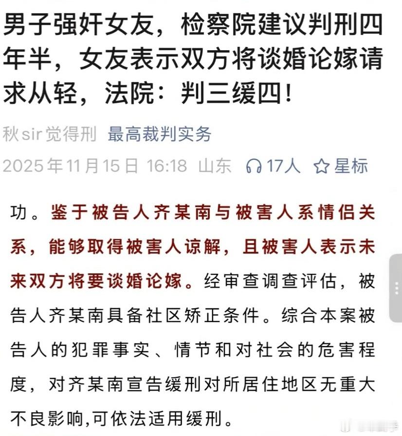 男子强奸女友，检察院建议判刑四年半， 女友表示双方将谈婚论嫁请求从轻，法院：判三