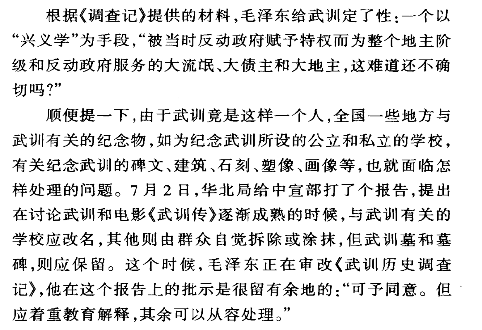 武训成了“大流氓”。 