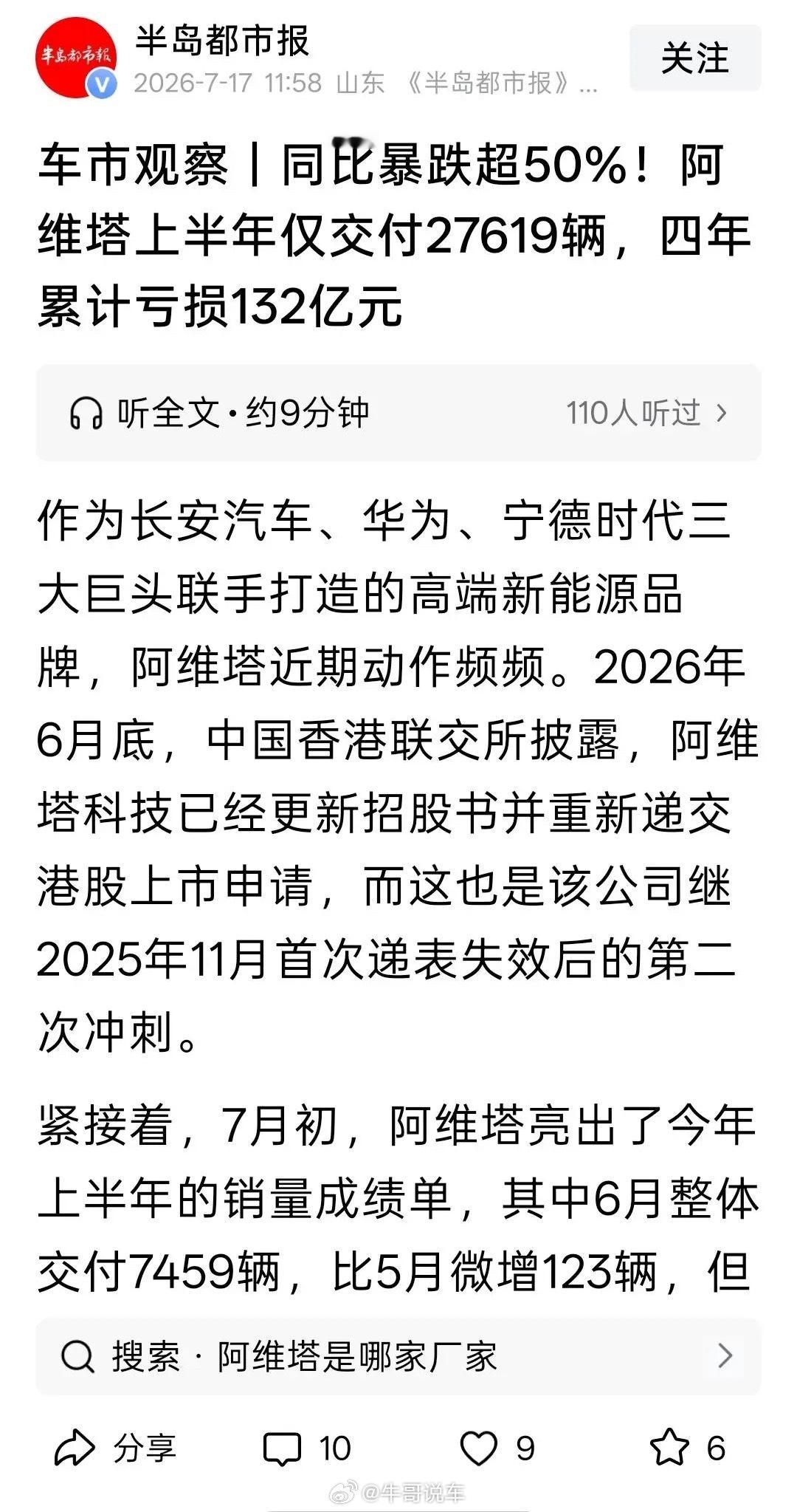 阿维塔的车确实优秀，设计也不错。只是很多人不懂… 