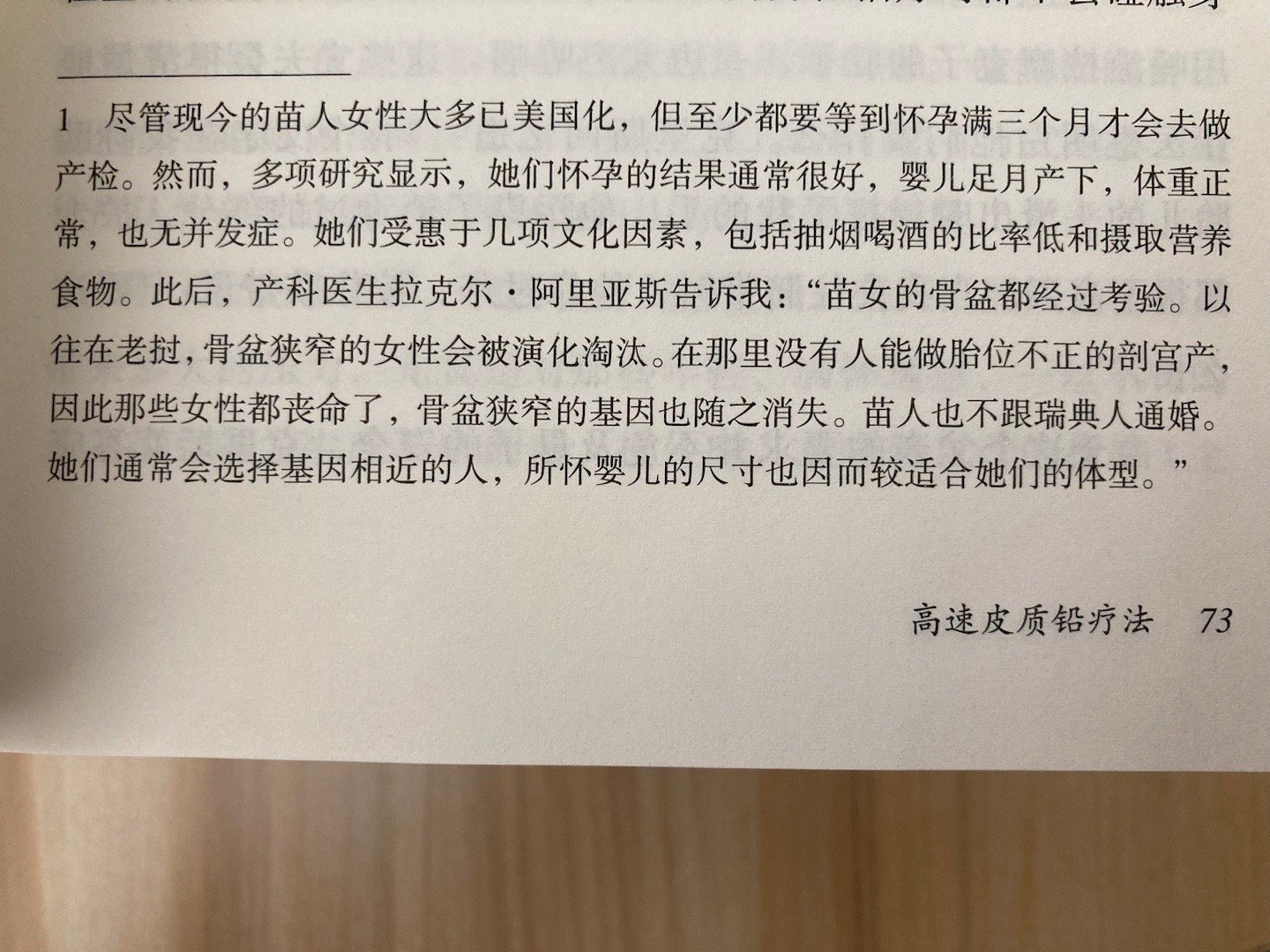 八十年代中期，美国的苗族女性平均生育率为9.5，“这已达到人类生育能力的上限”。